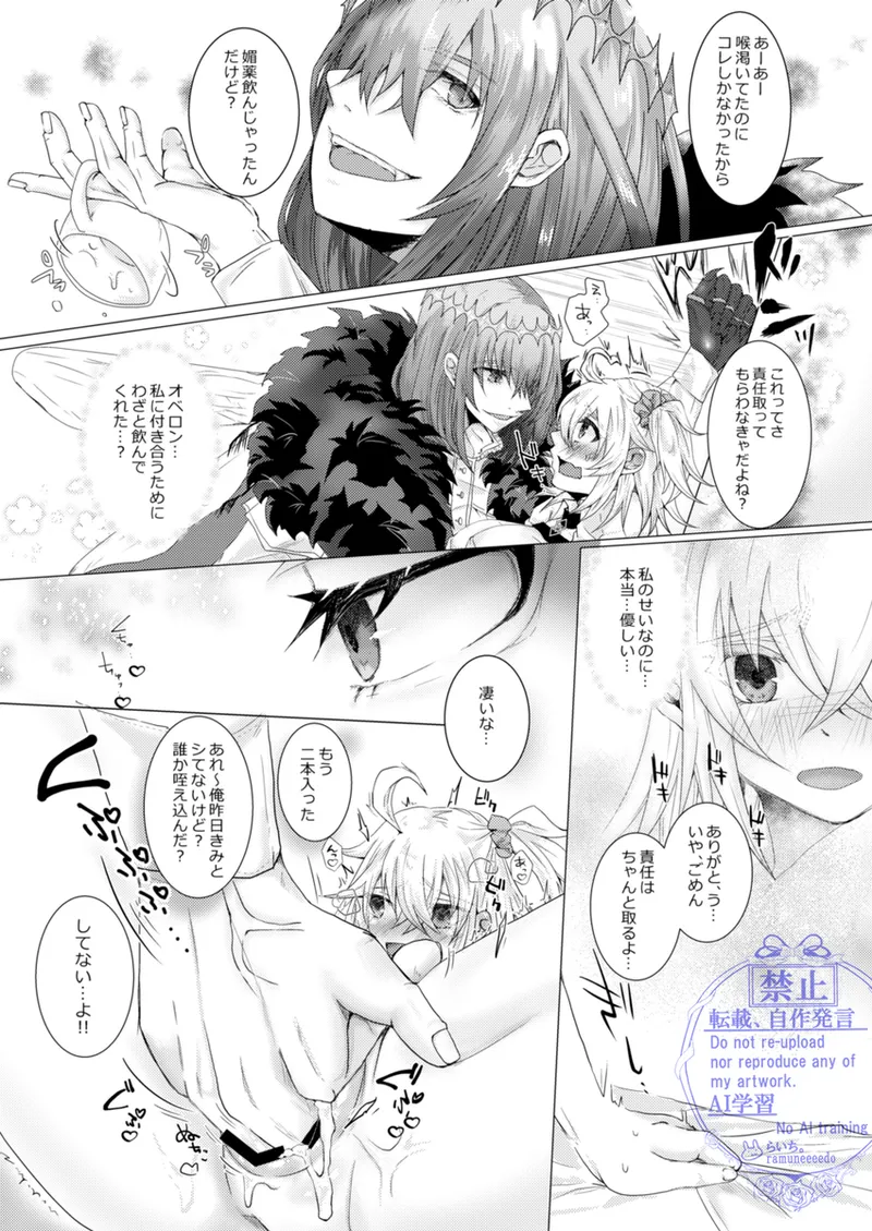 きみと堕ちるティータイム Page.7