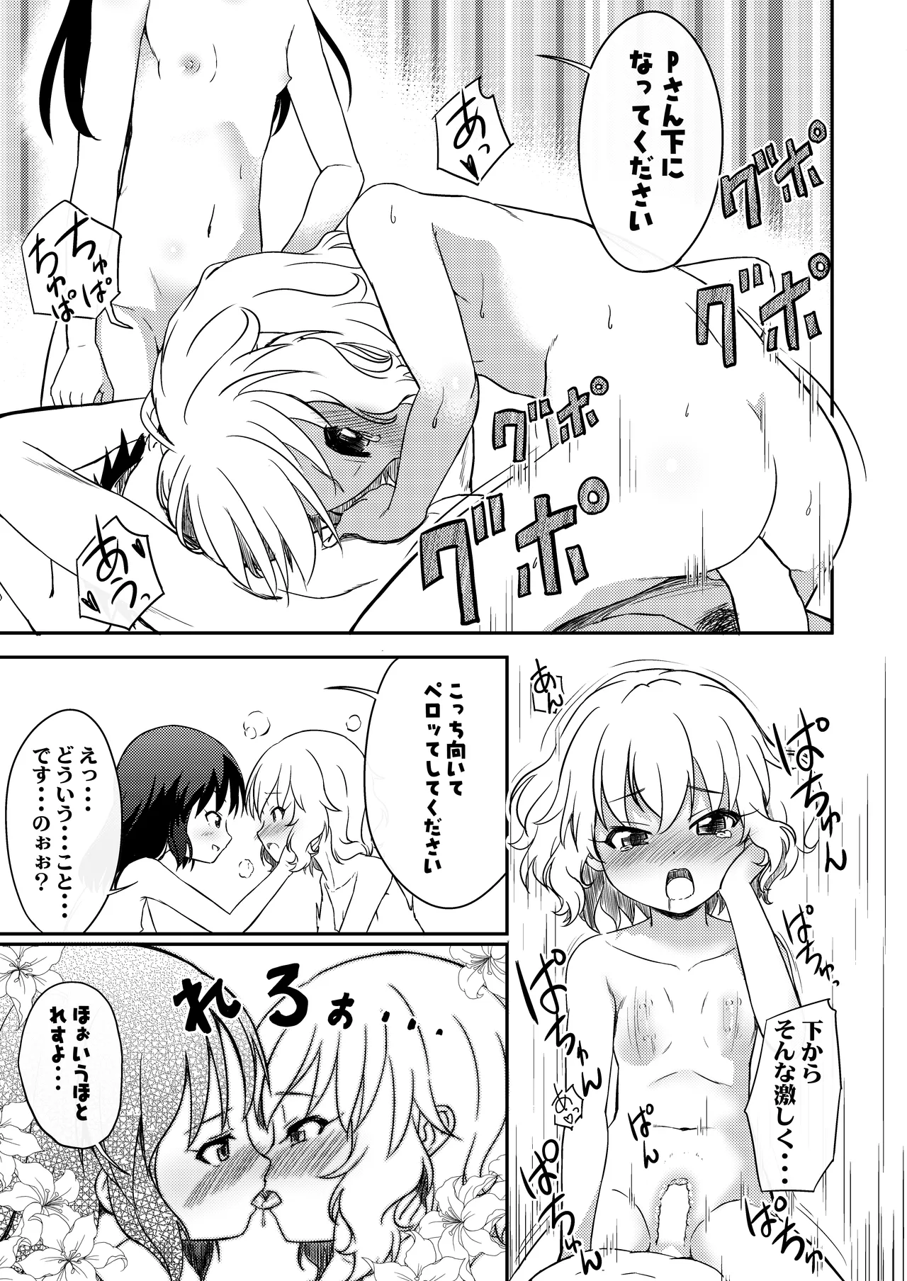 【緊急事態】今年の夏休みは桃華とありすが実家についてくる事になった Page.12