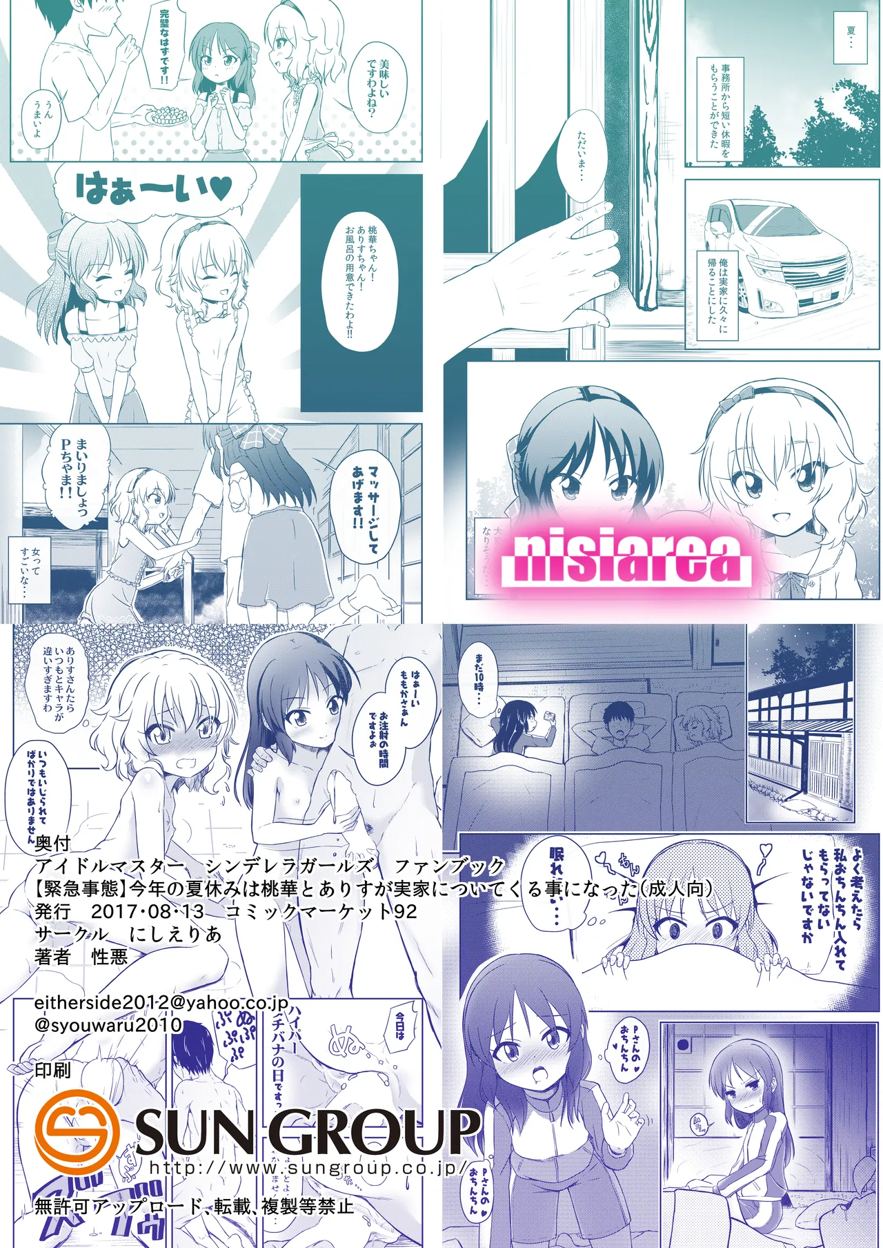 【緊急事態】今年の夏休みは桃華とありすが実家についてくる事になった Page.22