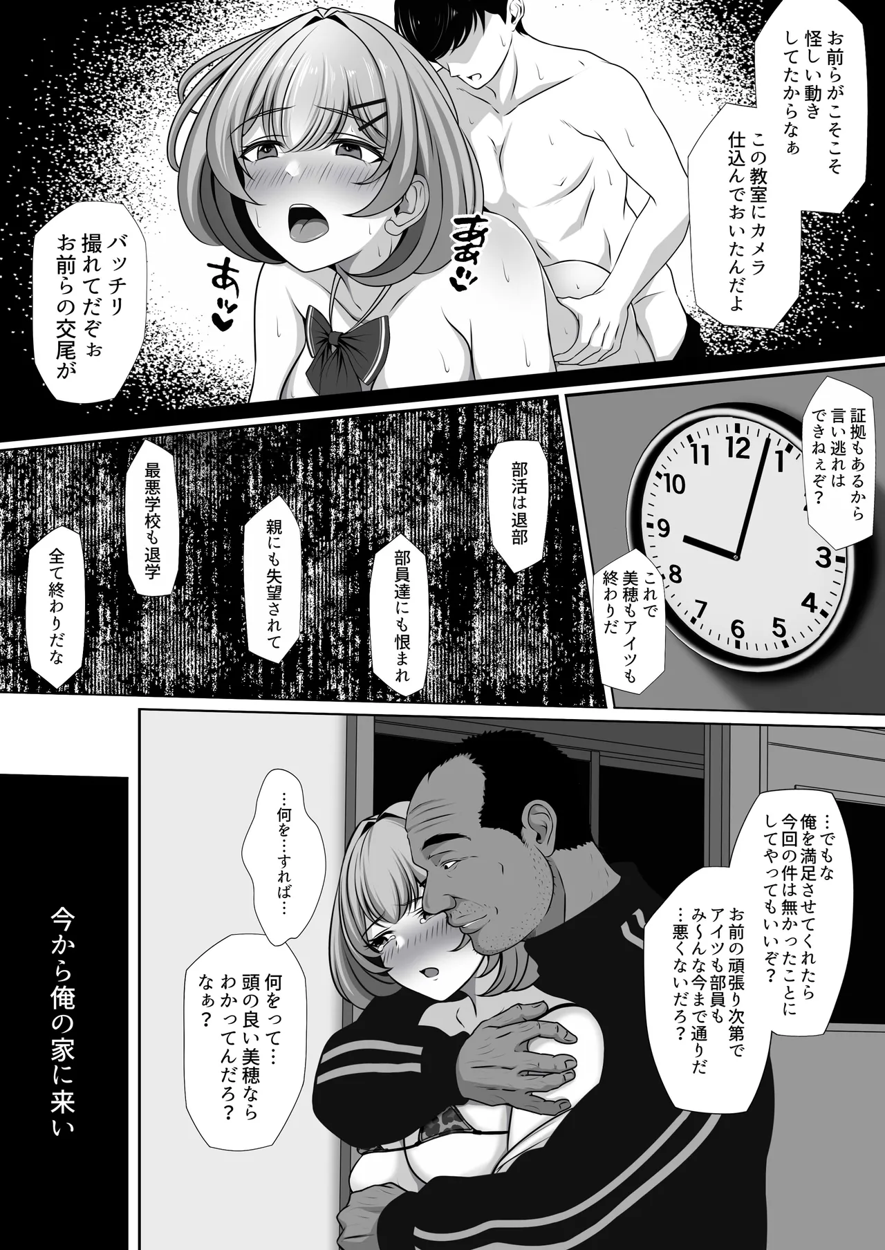 幼馴染の彼女がバド部顧問の生オナホになっていた Page.10