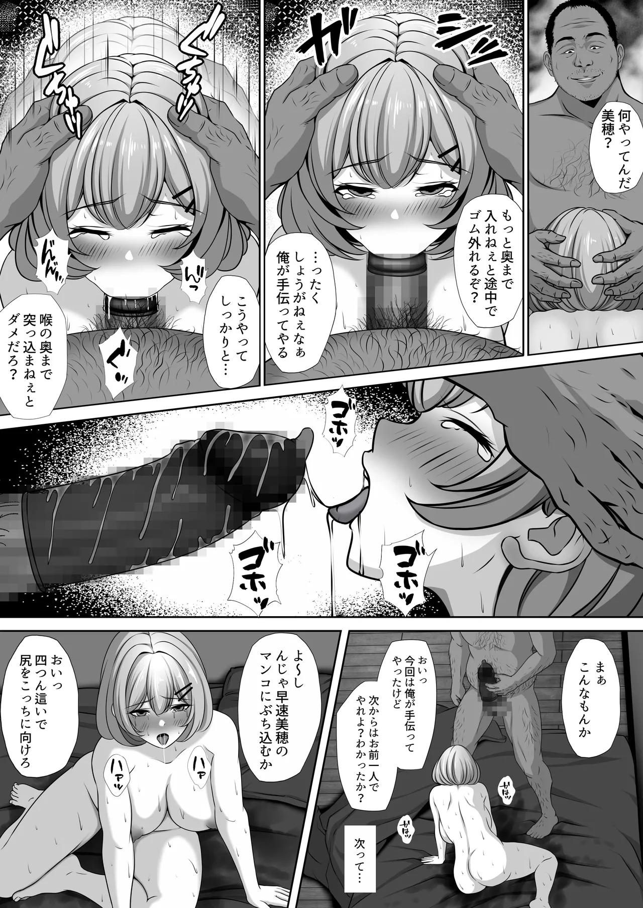 幼馴染の彼女がバド部顧問の生オナホになっていた Page.19