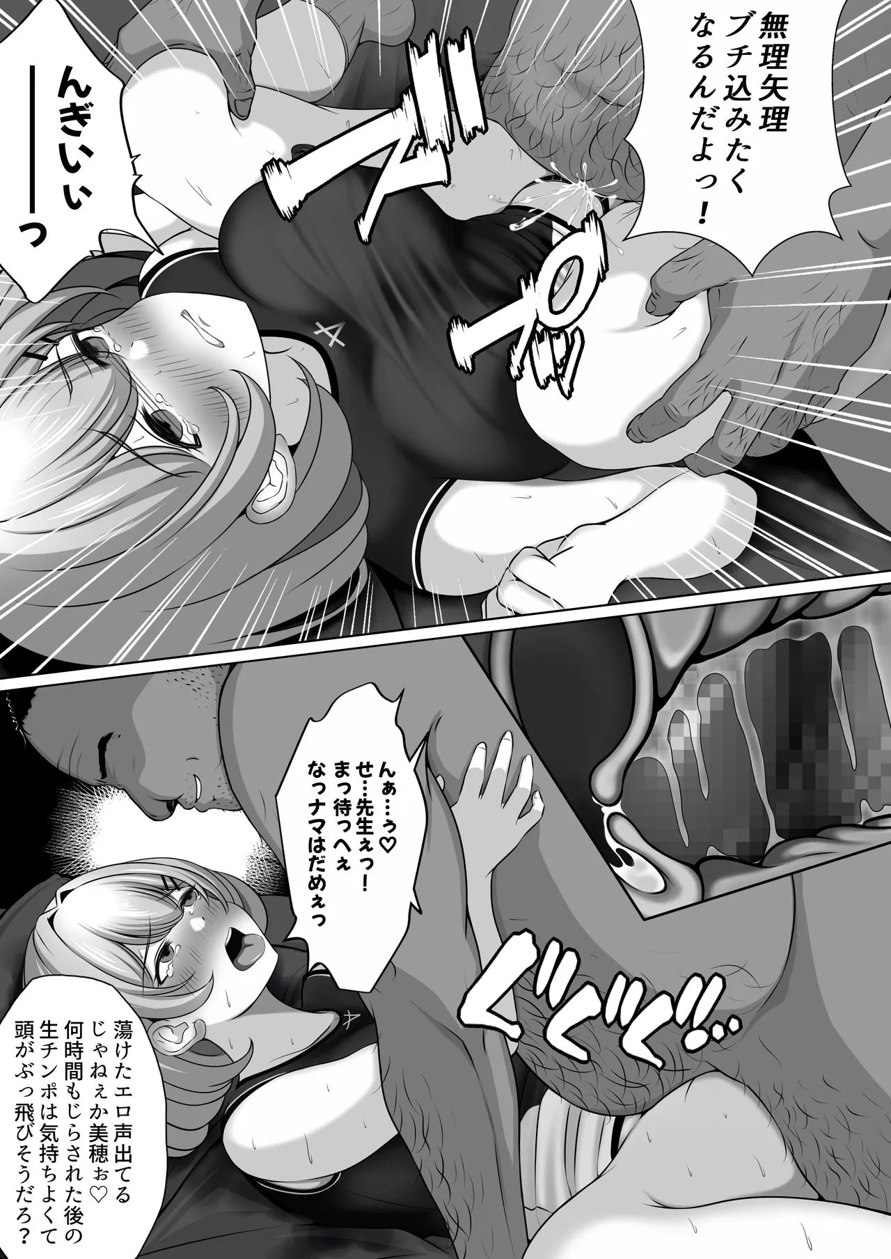 幼馴染の彼女がバド部顧問の生オナホになっていた Page.35