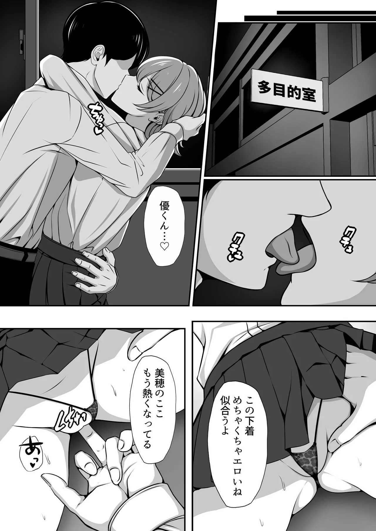 幼馴染の彼女がバド部顧問の生オナホになっていた Page.4