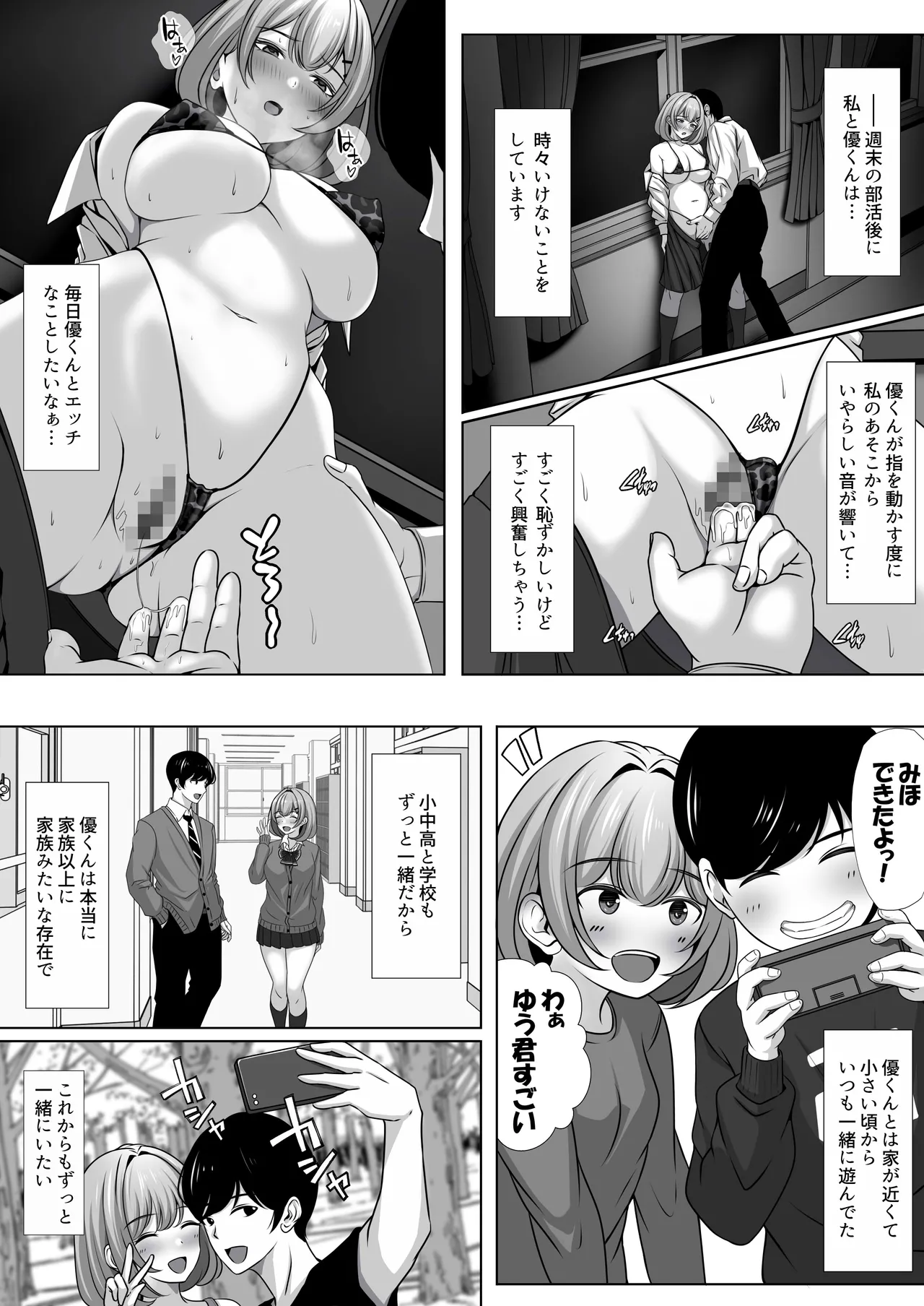 幼馴染の彼女がバド部顧問の生オナホになっていた Page.5