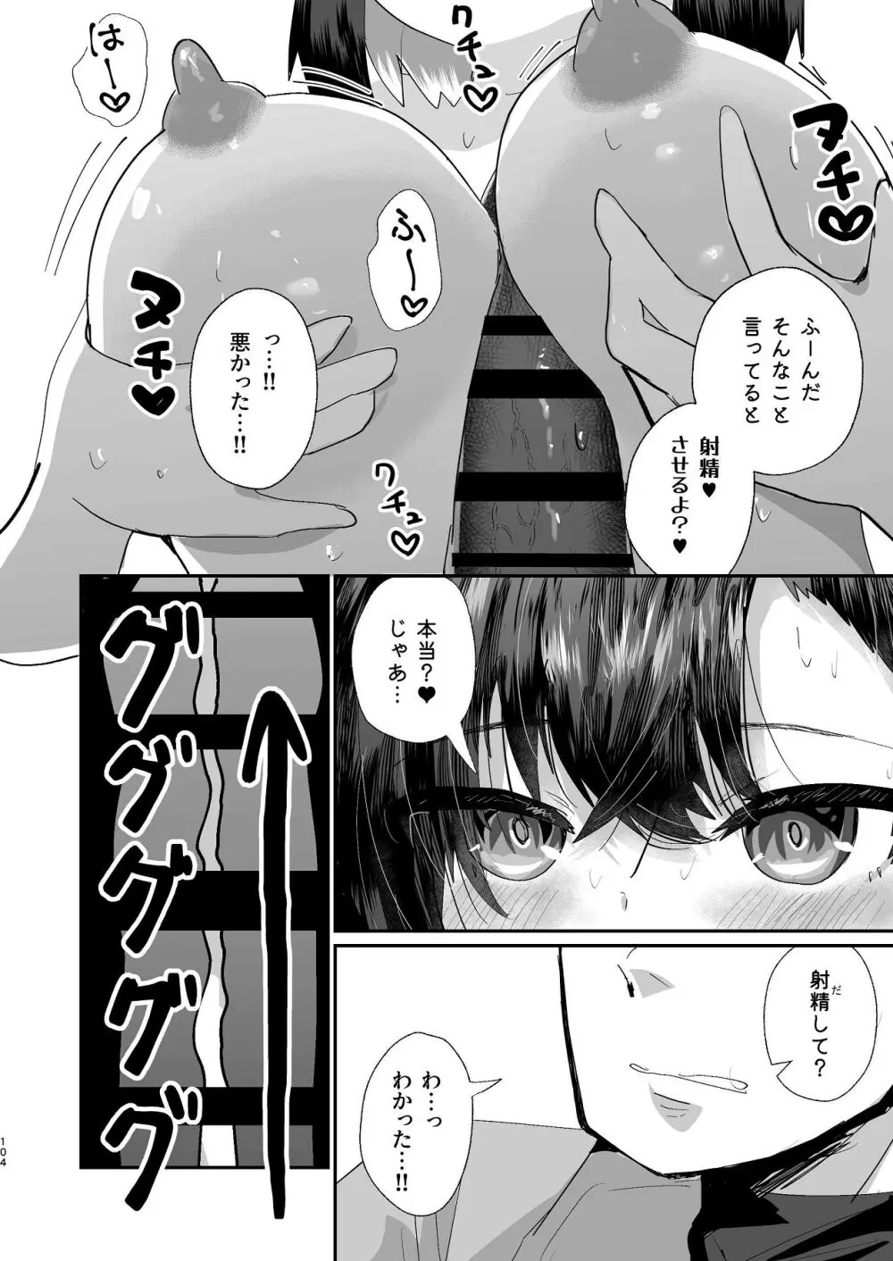 爛れた那由他の日々 Page.103