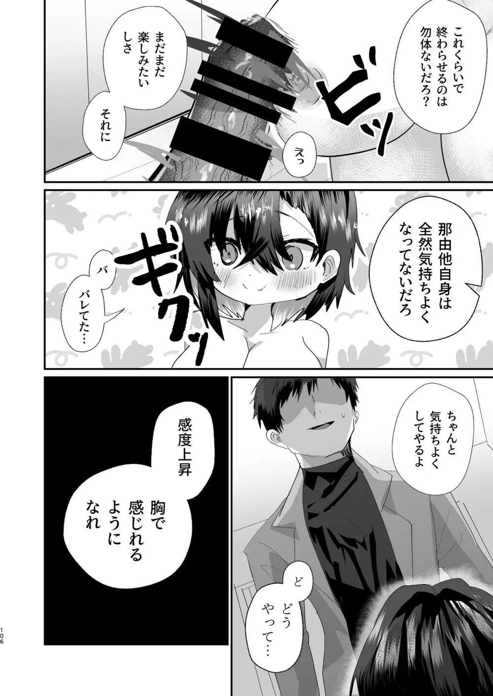 爛れた那由他の日々 Page.105
