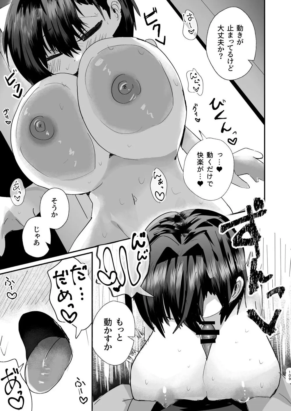 爛れた那由他の日々 Page.108