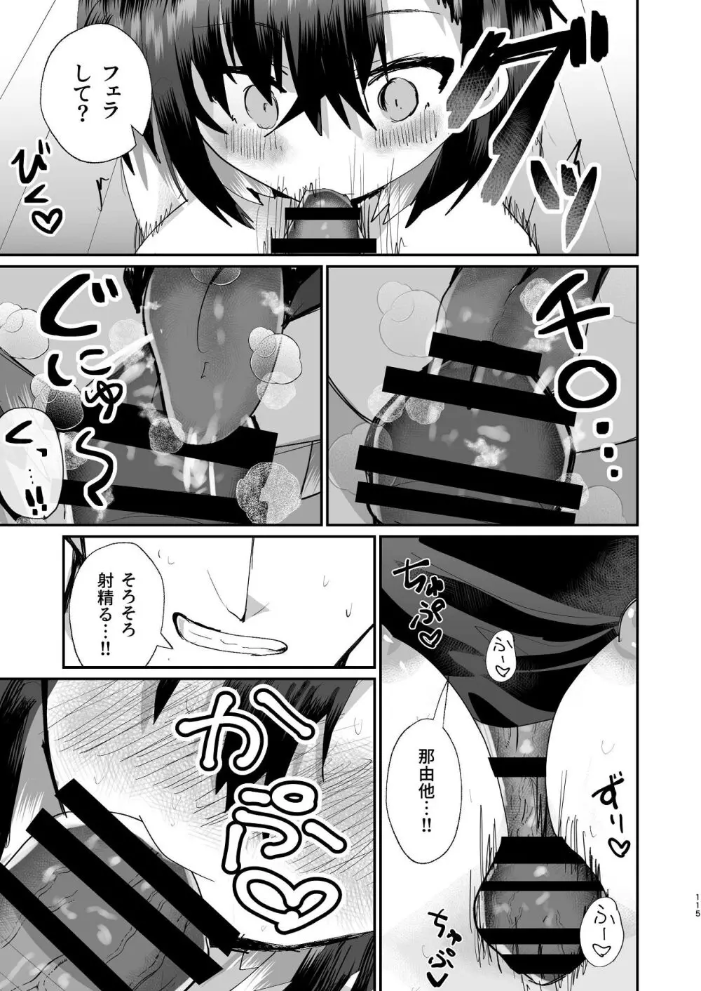 爛れた那由他の日々 Page.114