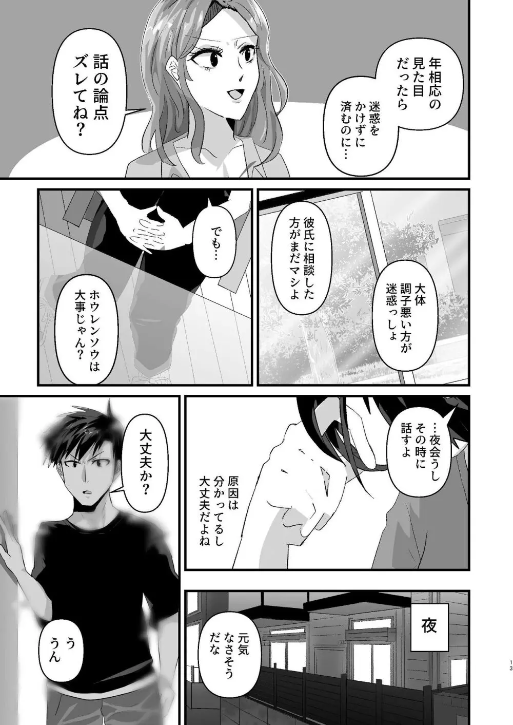 爛れた那由他の日々 Page.12