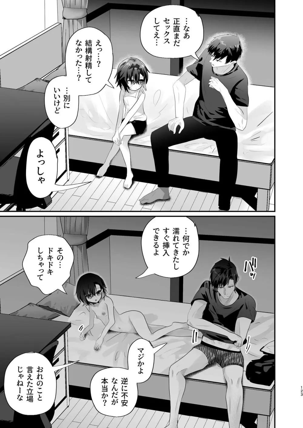 爛れた那由他の日々 Page.122