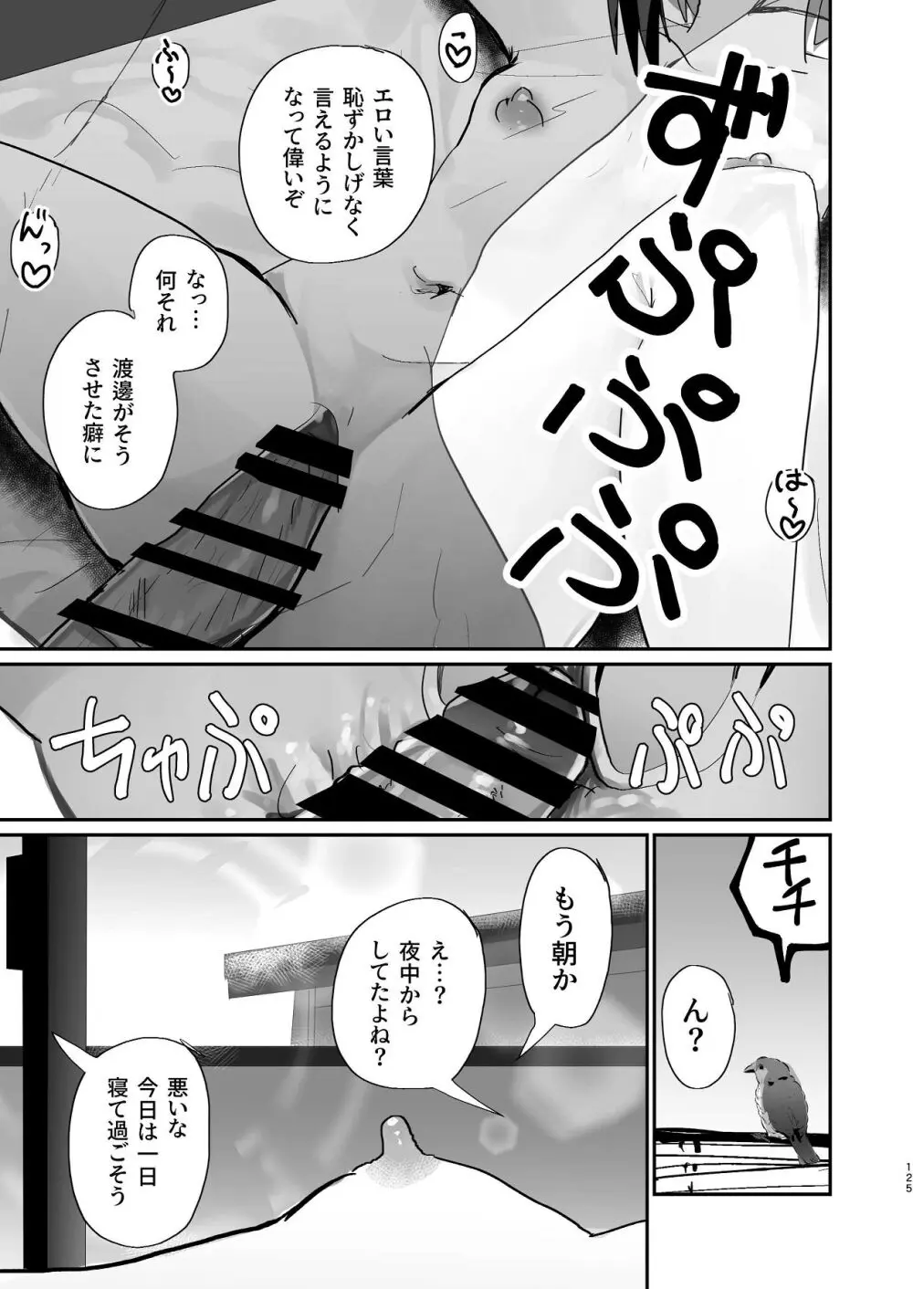 爛れた那由他の日々 Page.124