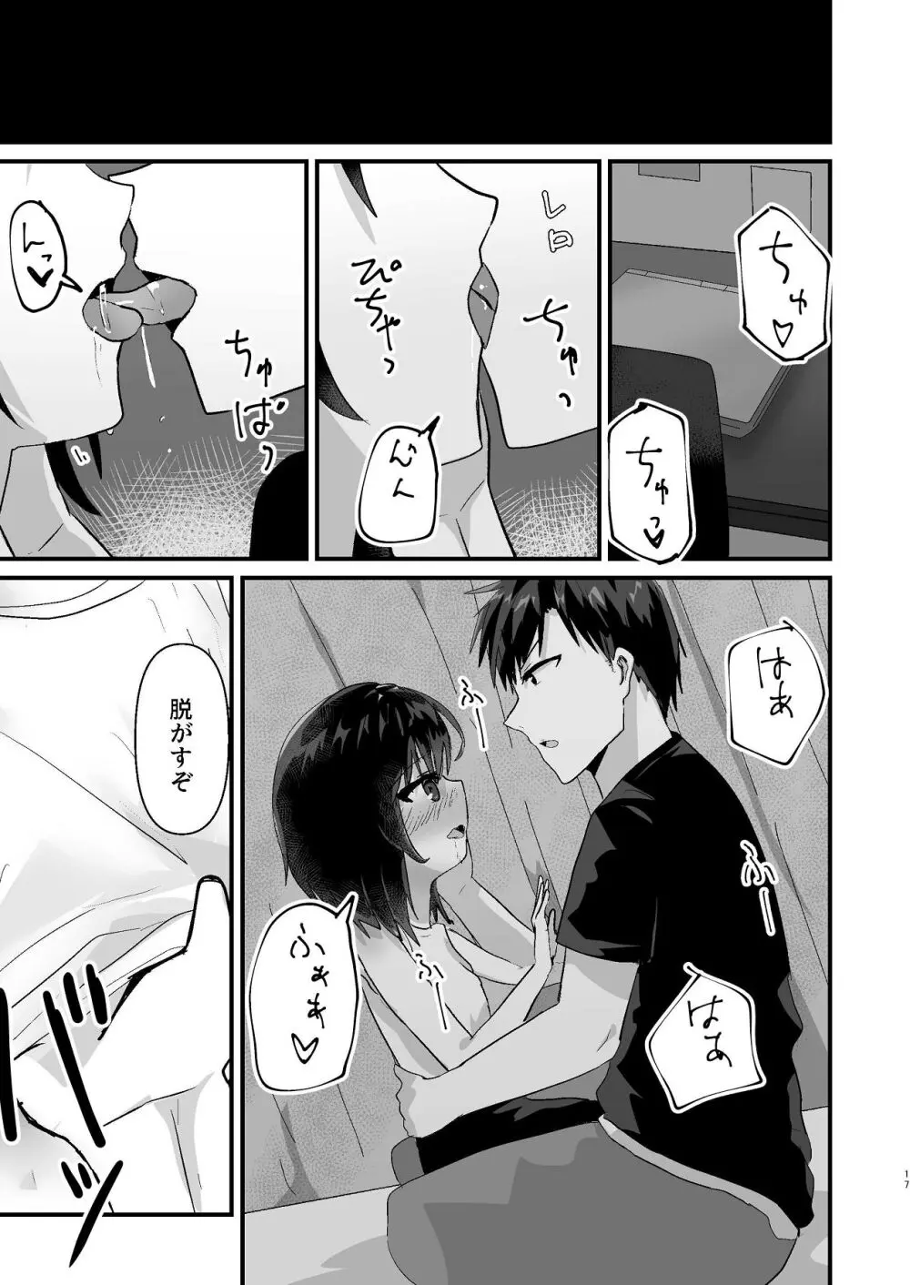 爛れた那由他の日々 Page.16