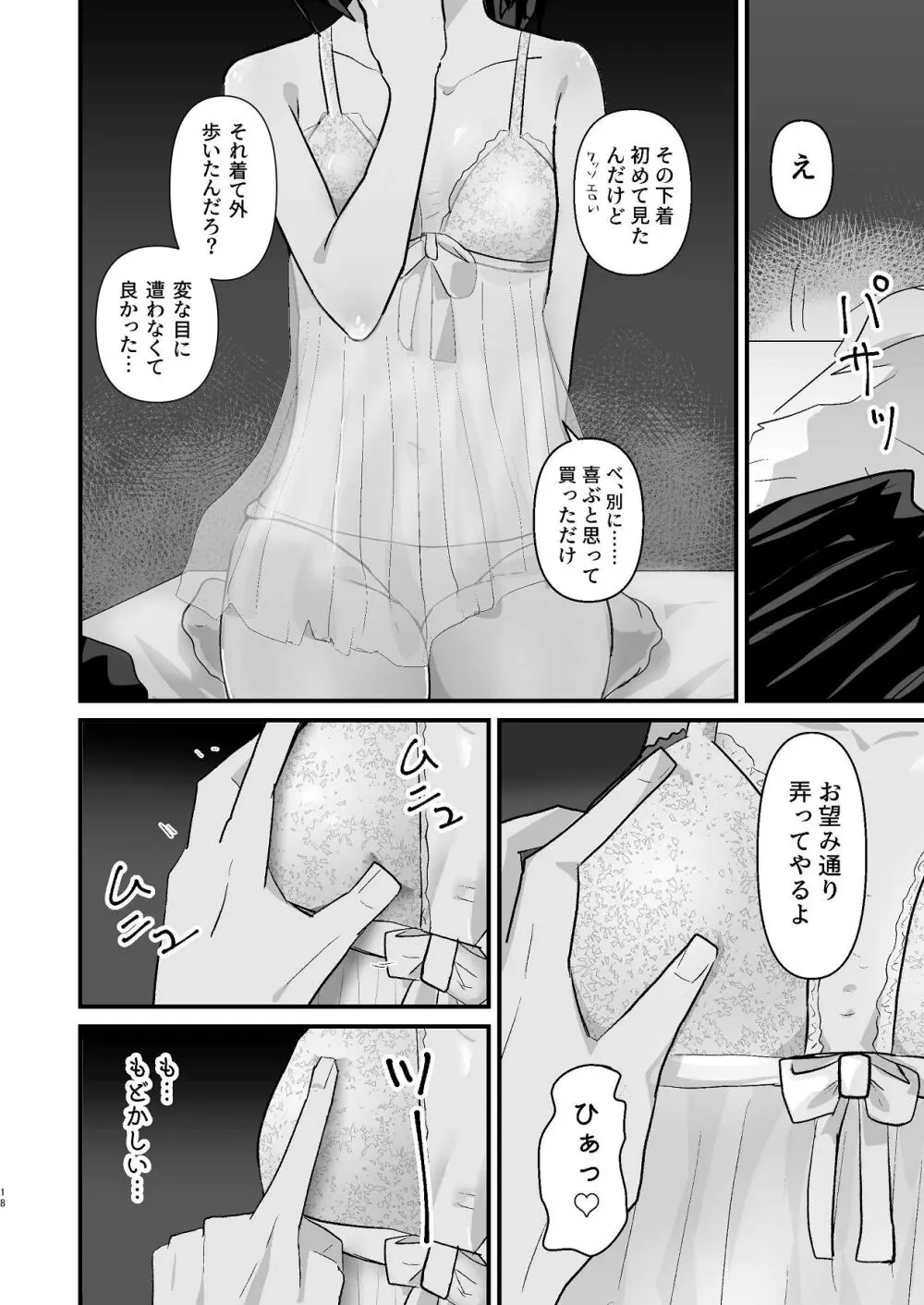 爛れた那由他の日々 Page.17