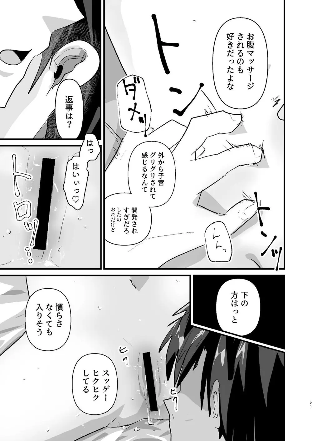 爛れた那由他の日々 Page.20