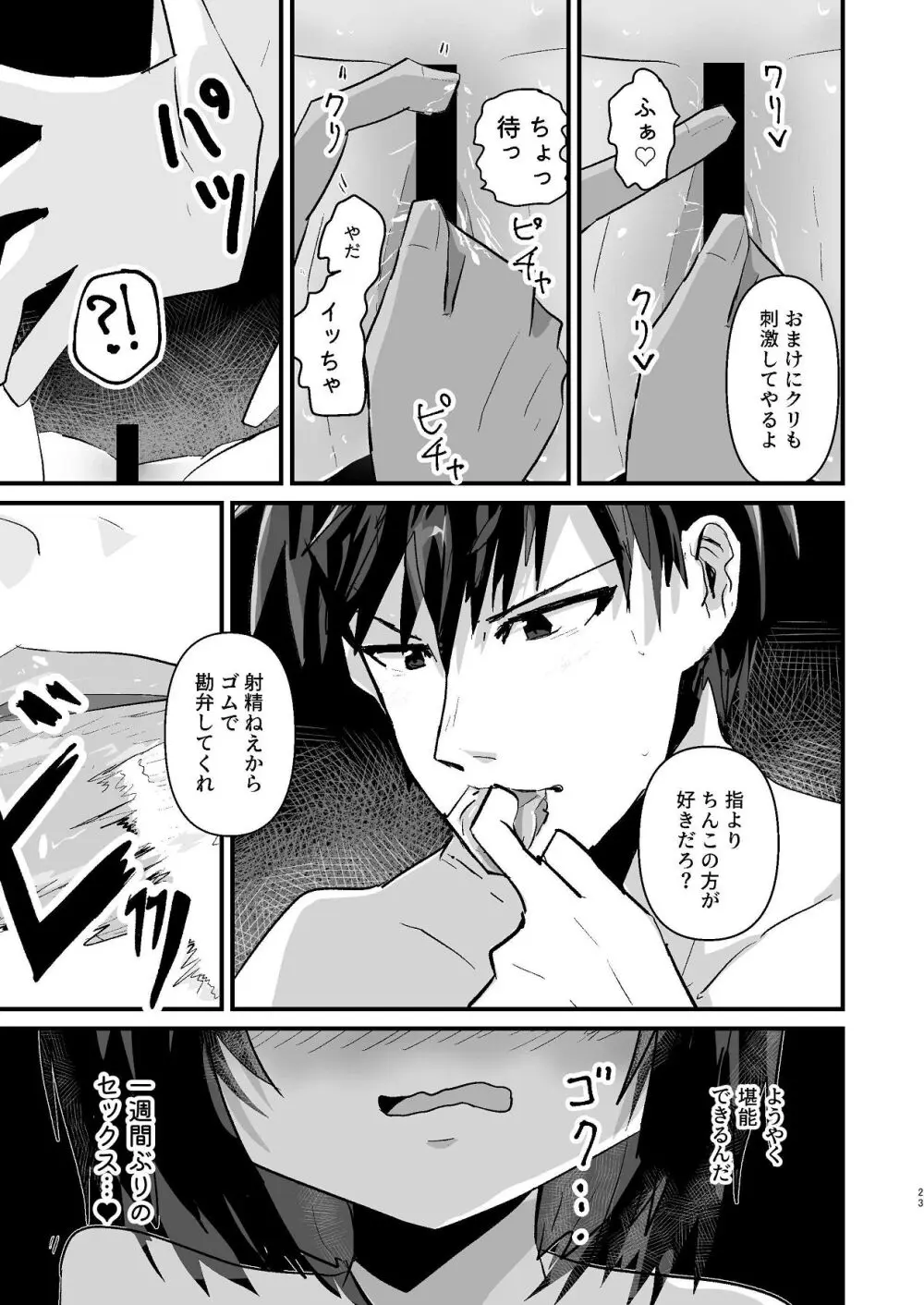 爛れた那由他の日々 Page.22