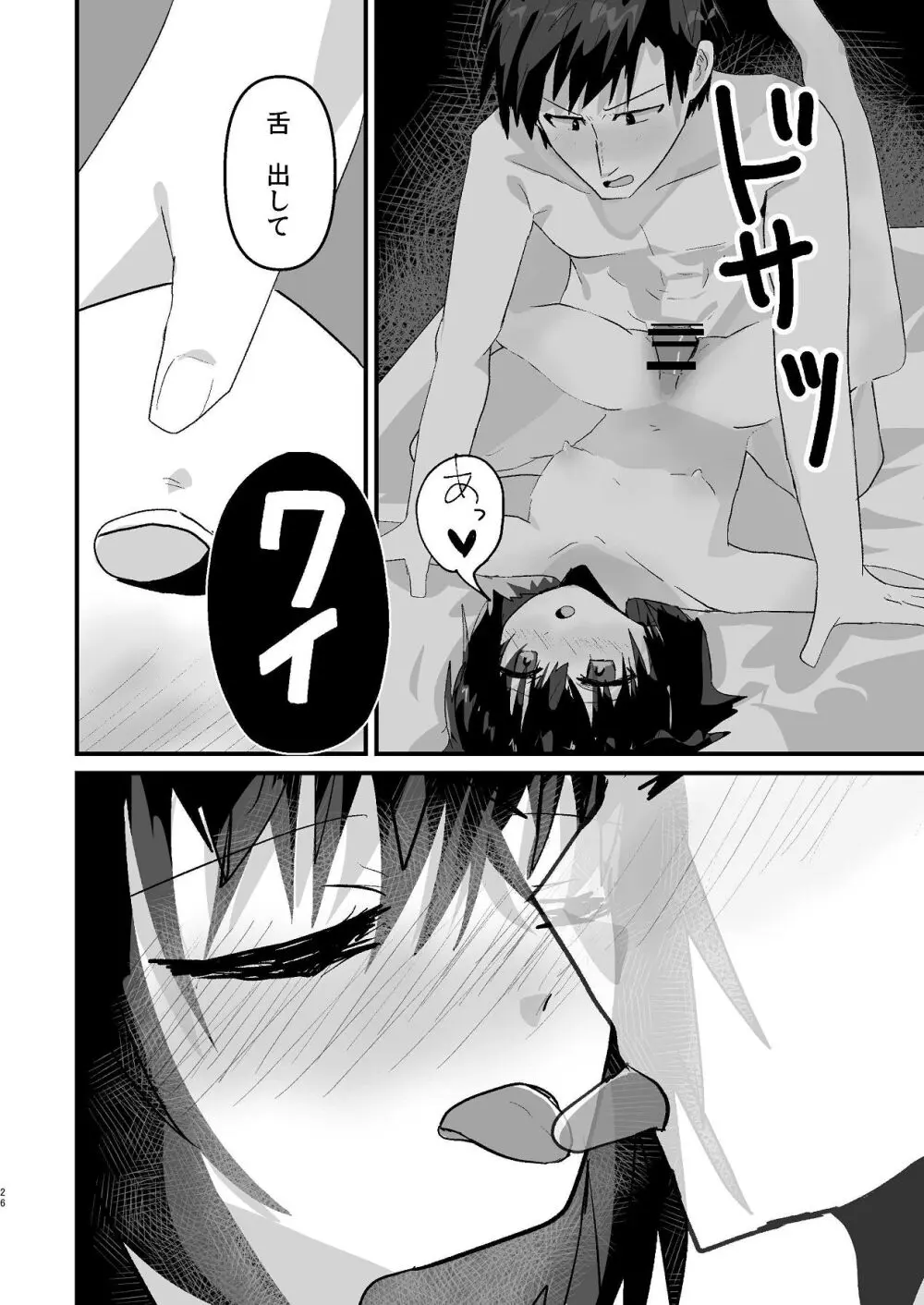 爛れた那由他の日々 Page.25