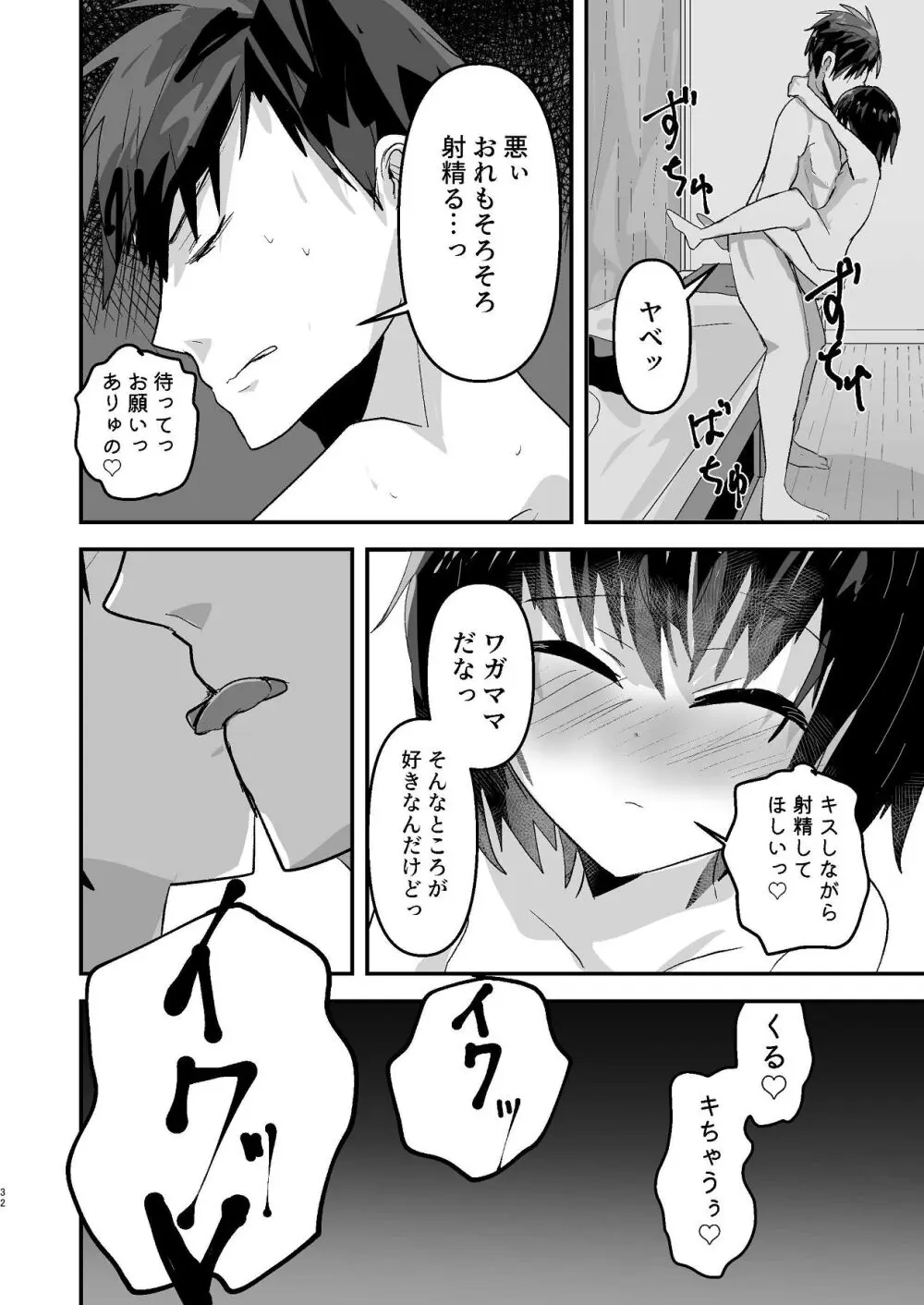 爛れた那由他の日々 Page.31