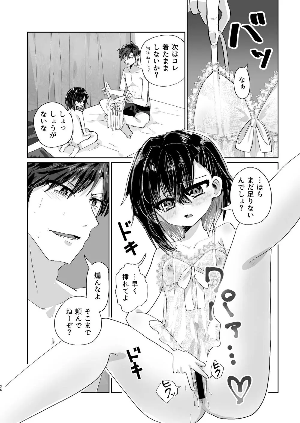 爛れた那由他の日々 Page.35