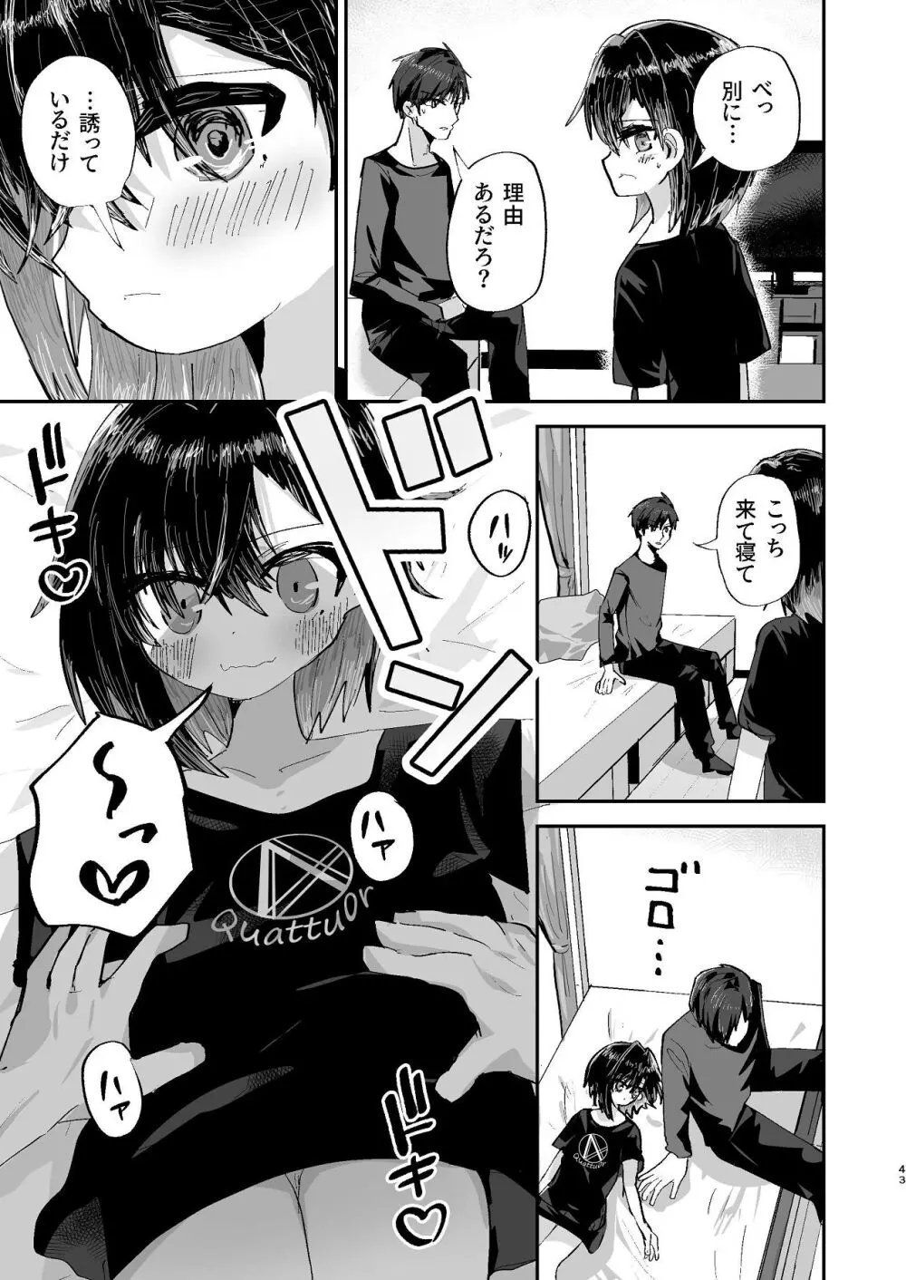 爛れた那由他の日々 Page.42