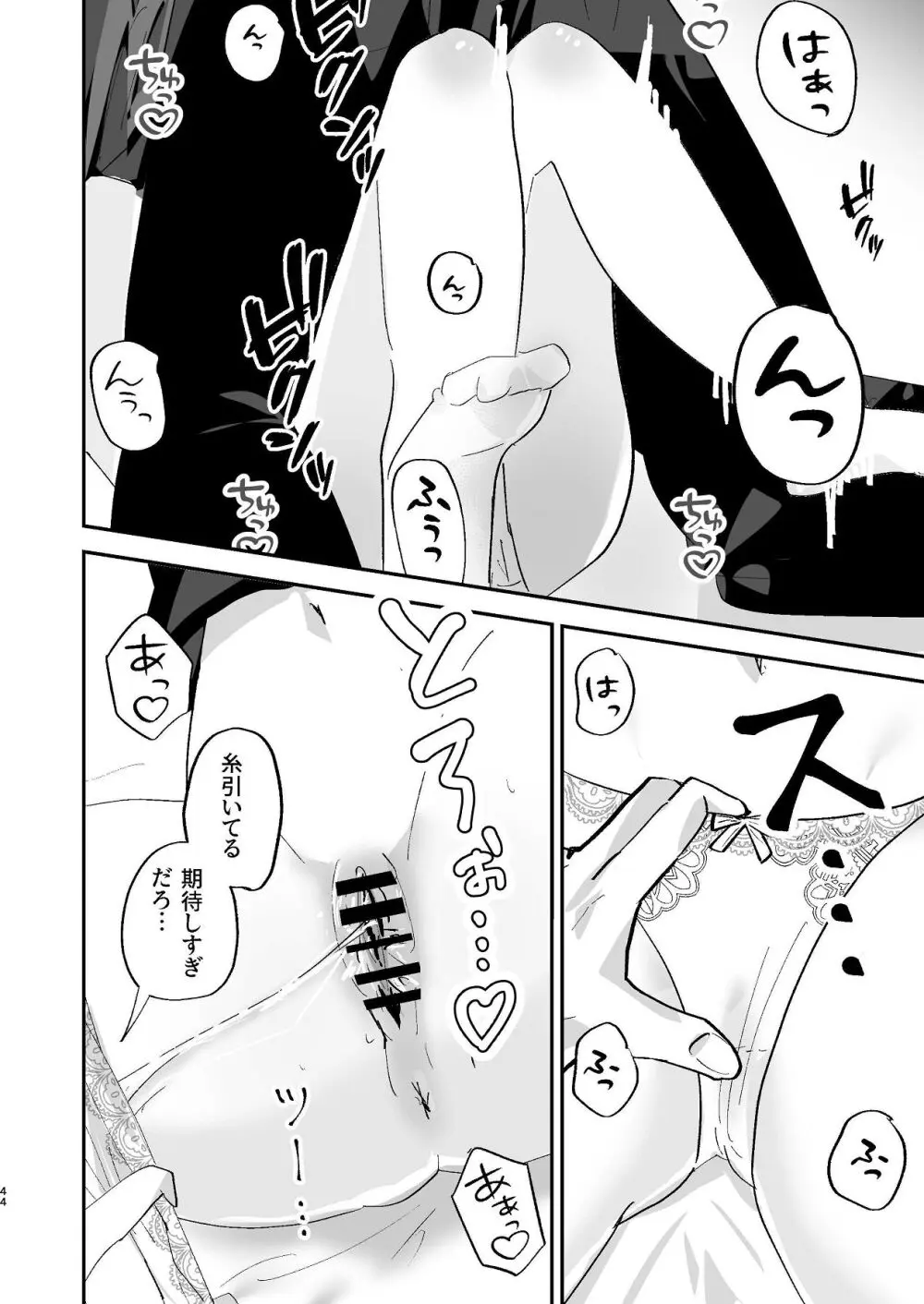 爛れた那由他の日々 Page.43