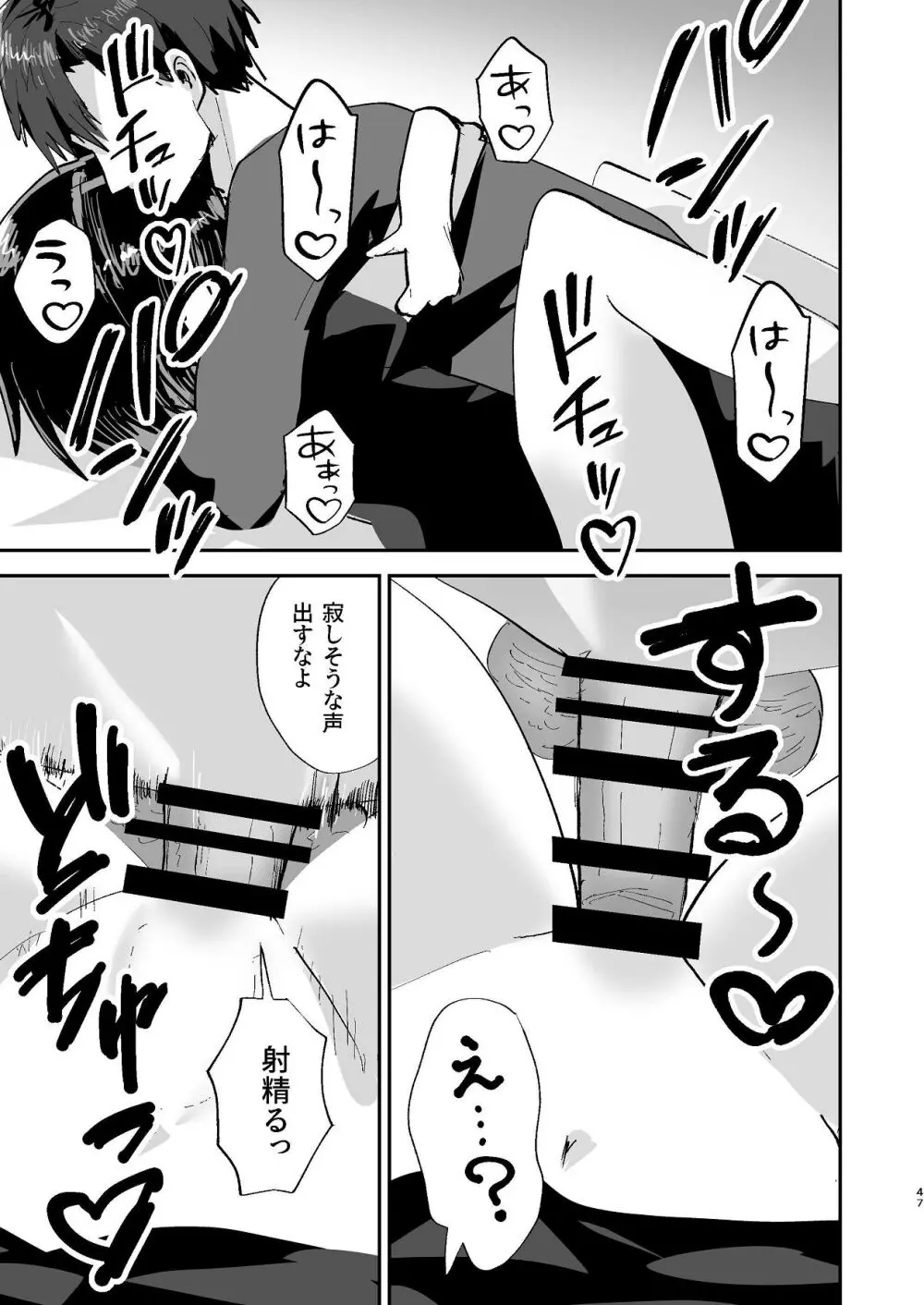 爛れた那由他の日々 Page.46