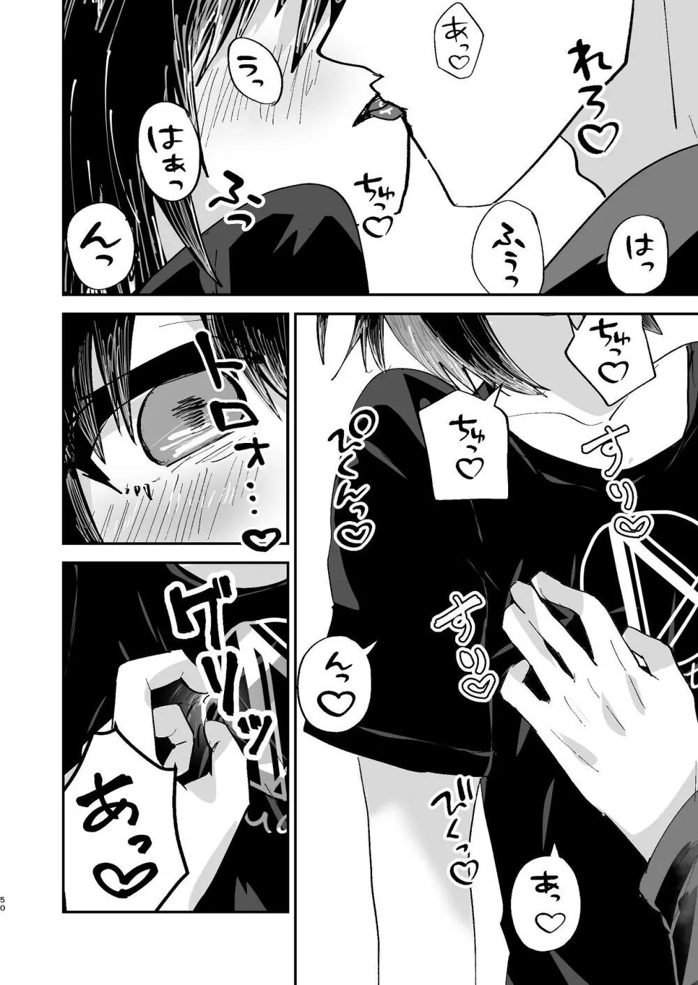 爛れた那由他の日々 Page.49