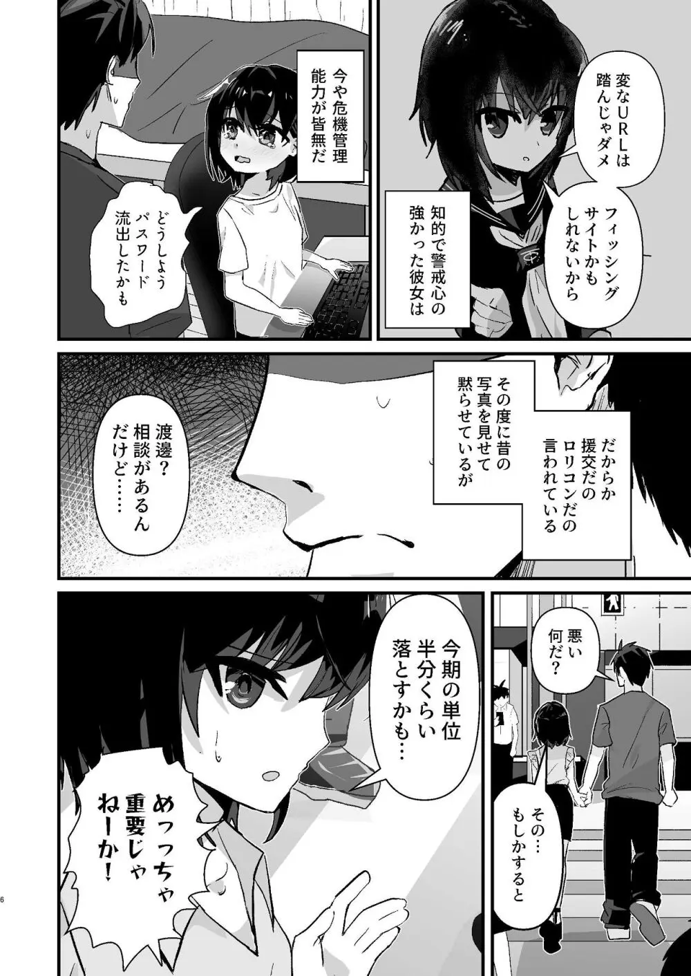 爛れた那由他の日々 Page.5