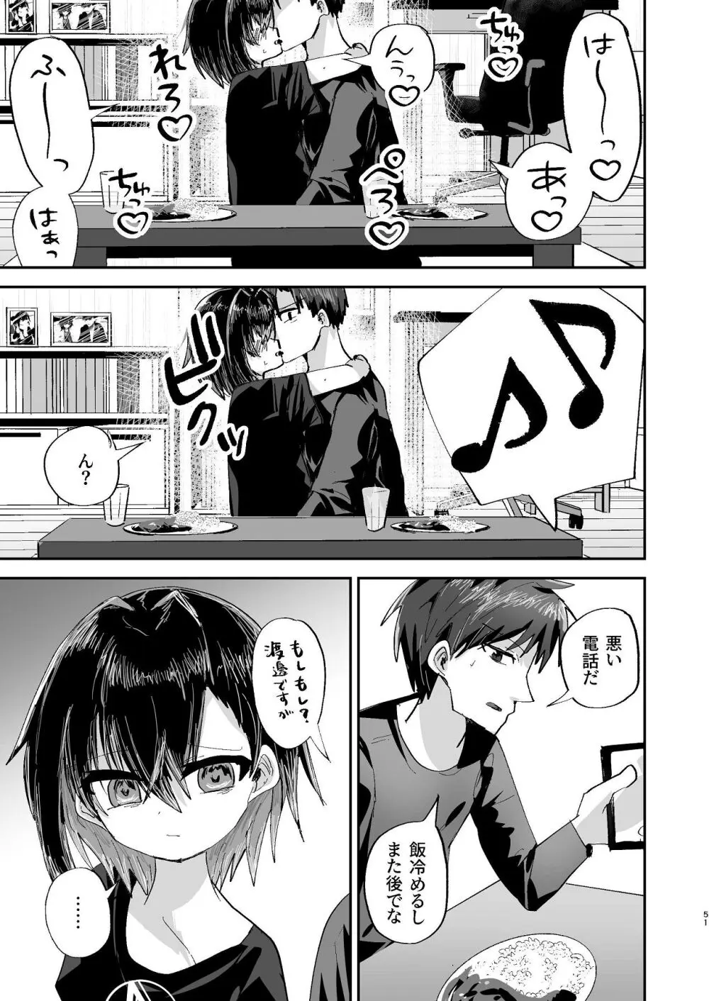 爛れた那由他の日々 Page.50