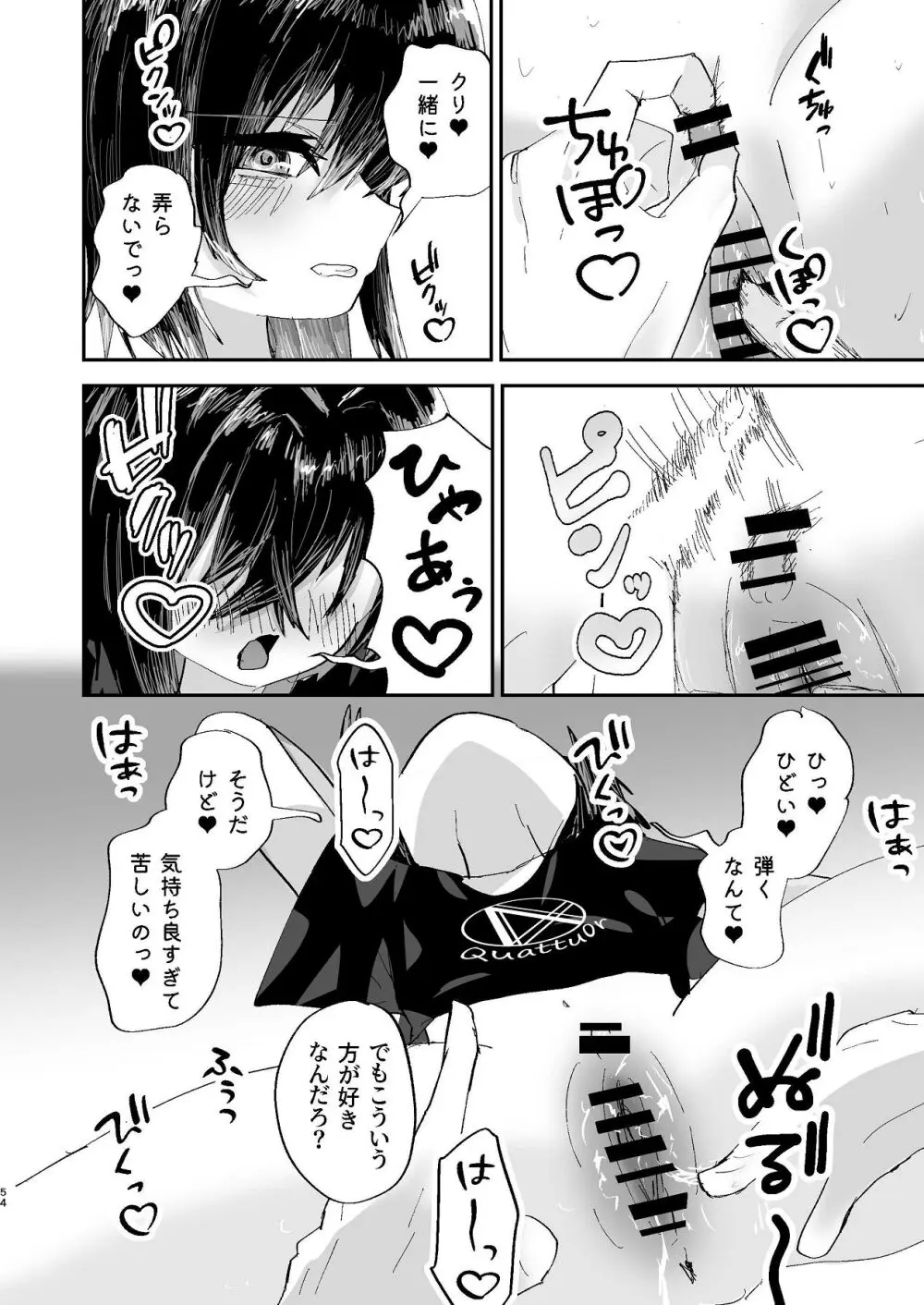 爛れた那由他の日々 Page.53