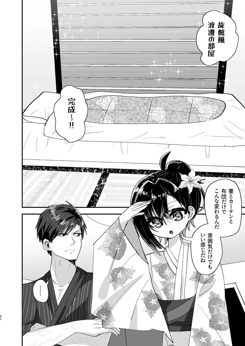 爛れた那由他の日々 Page.61