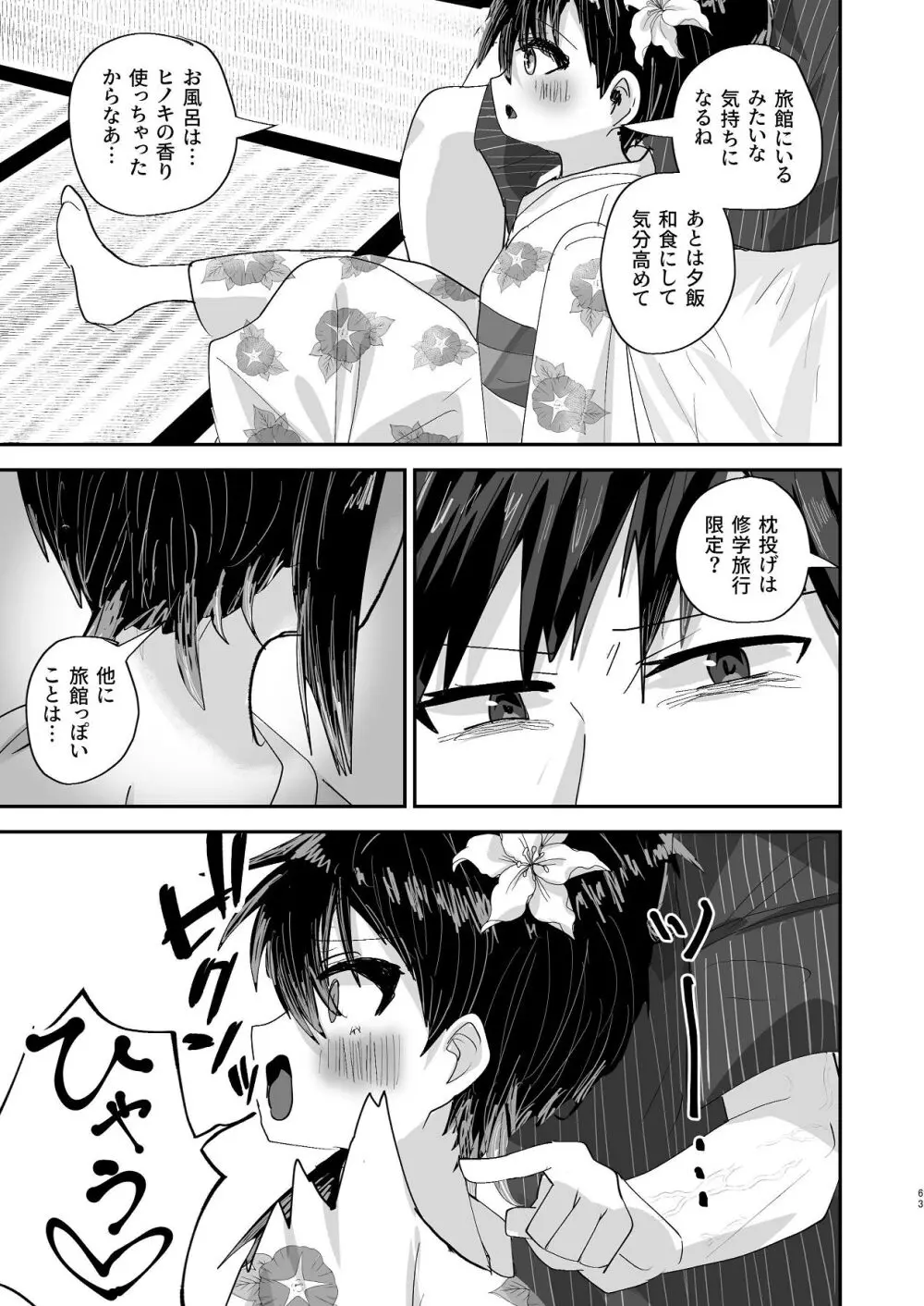 爛れた那由他の日々 Page.62