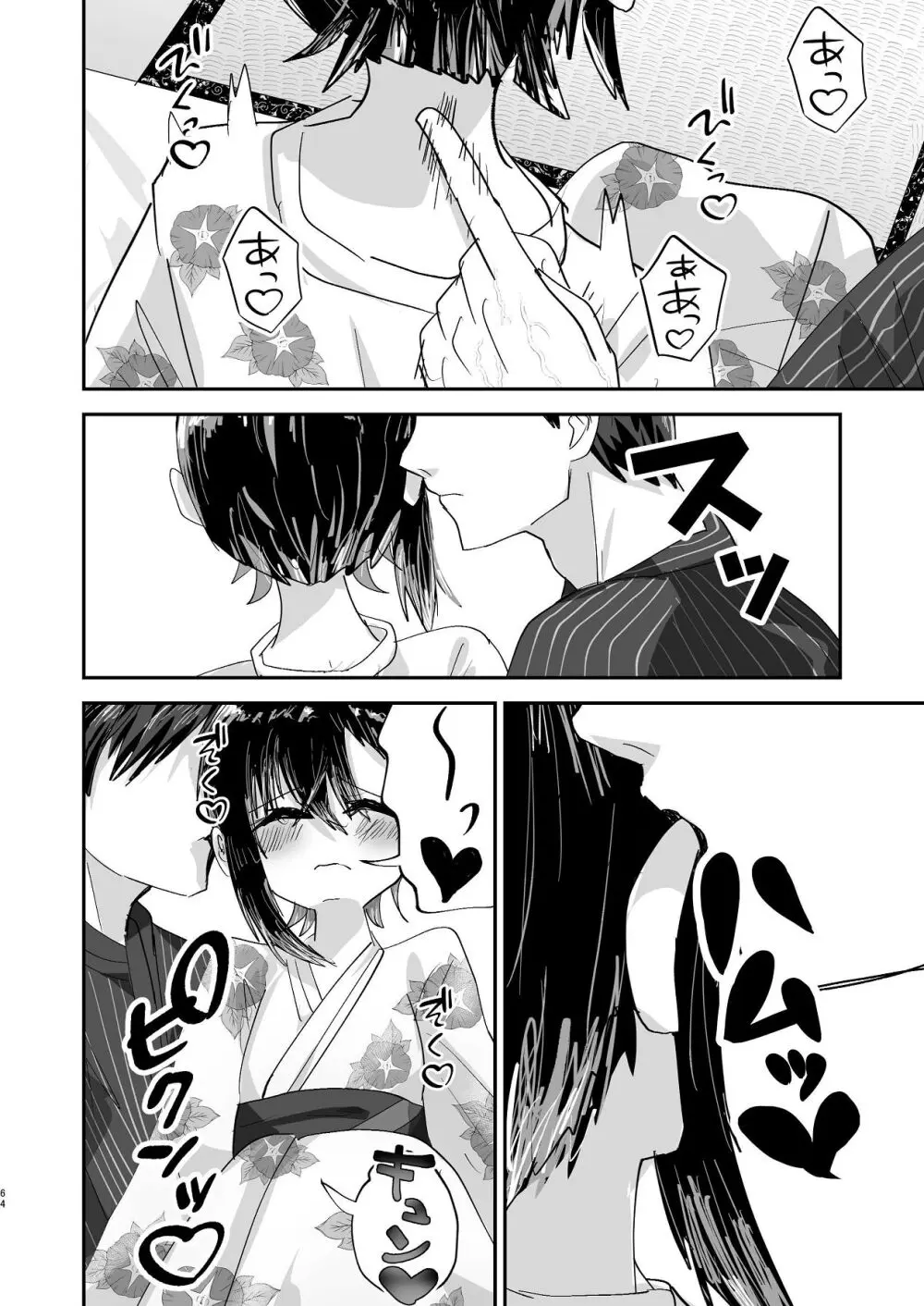 爛れた那由他の日々 Page.63