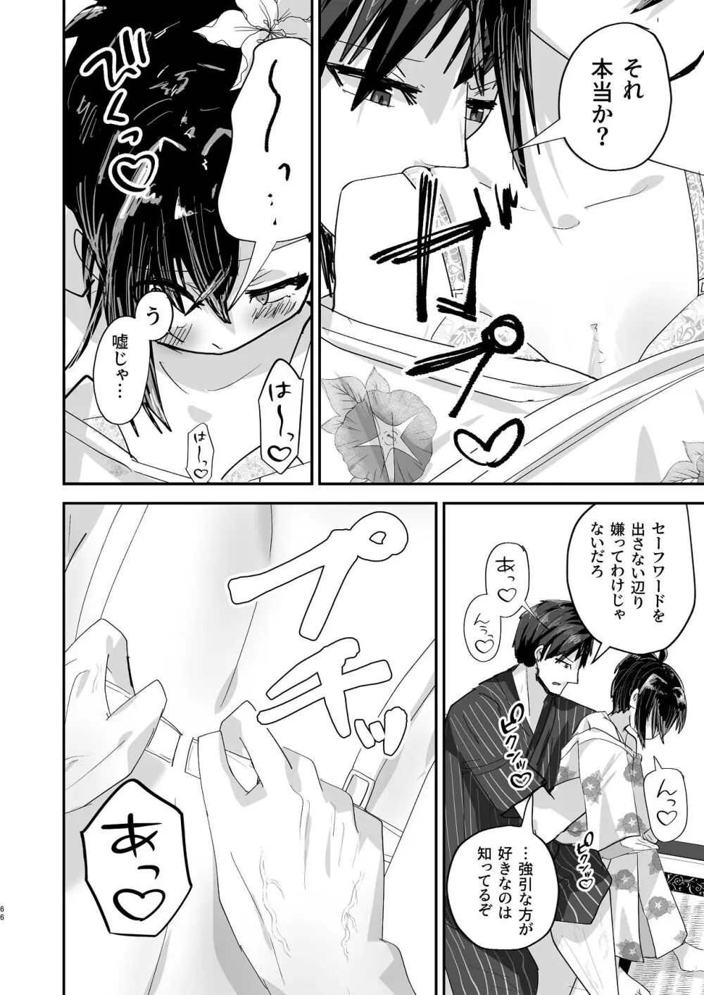 爛れた那由他の日々 Page.65