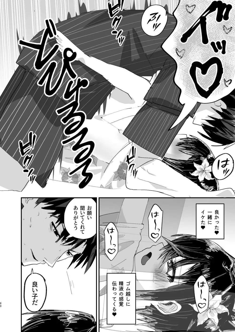 爛れた那由他の日々 Page.79