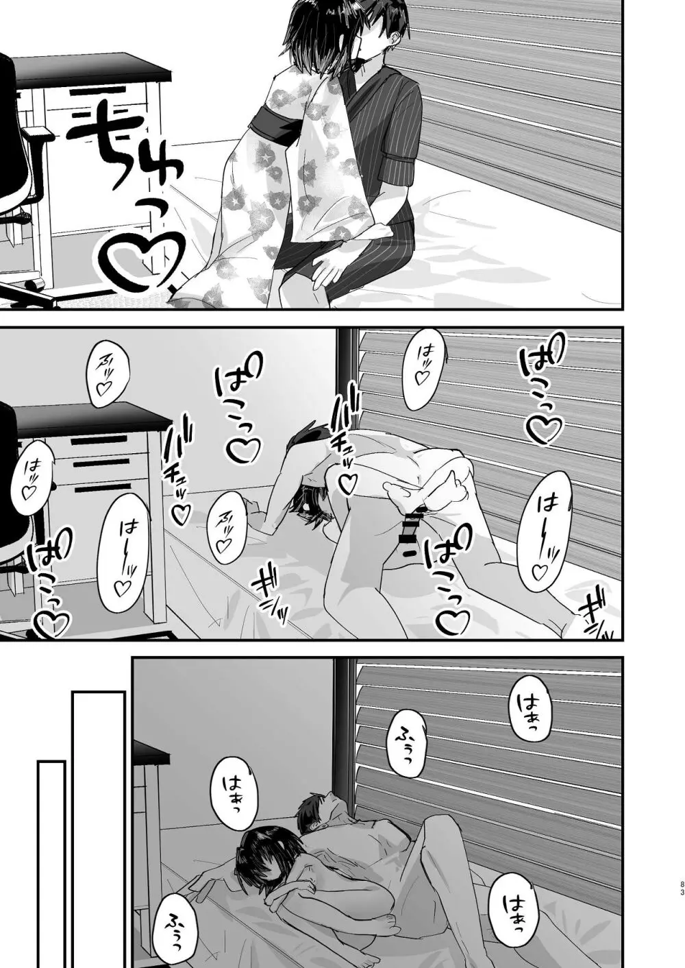 爛れた那由他の日々 Page.82