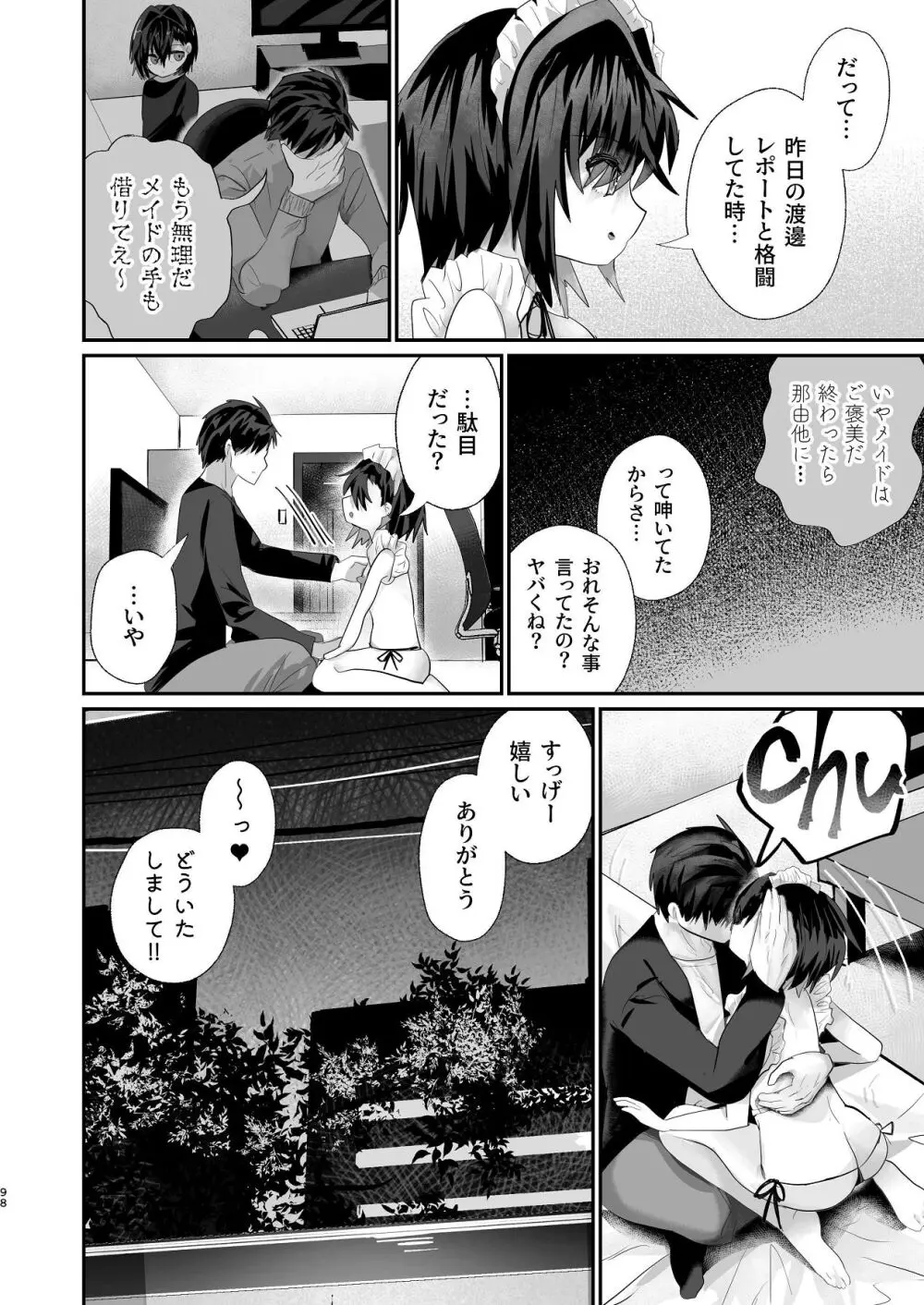 爛れた那由他の日々 Page.97