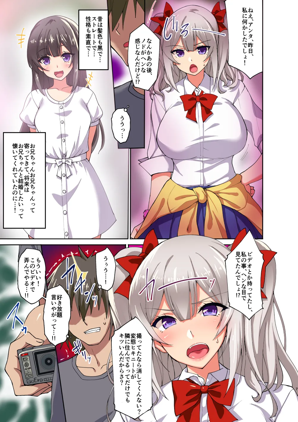 誰でも発情催淫!?催淫ビデオカメラで幼馴染の爆乳処女ギャルが俺専用のオナホになるまで調教してみた! Page.6