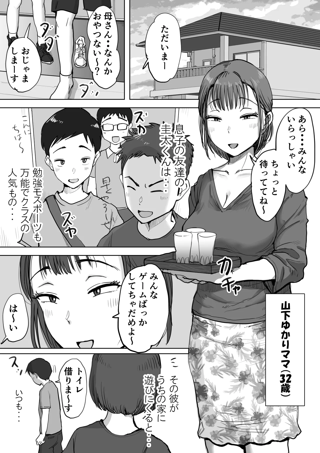藤崎チロの〇〇なショートショート集 Page.11