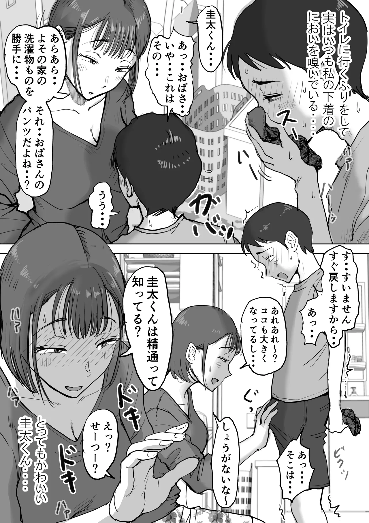 藤崎チロの〇〇なショートショート集 Page.12