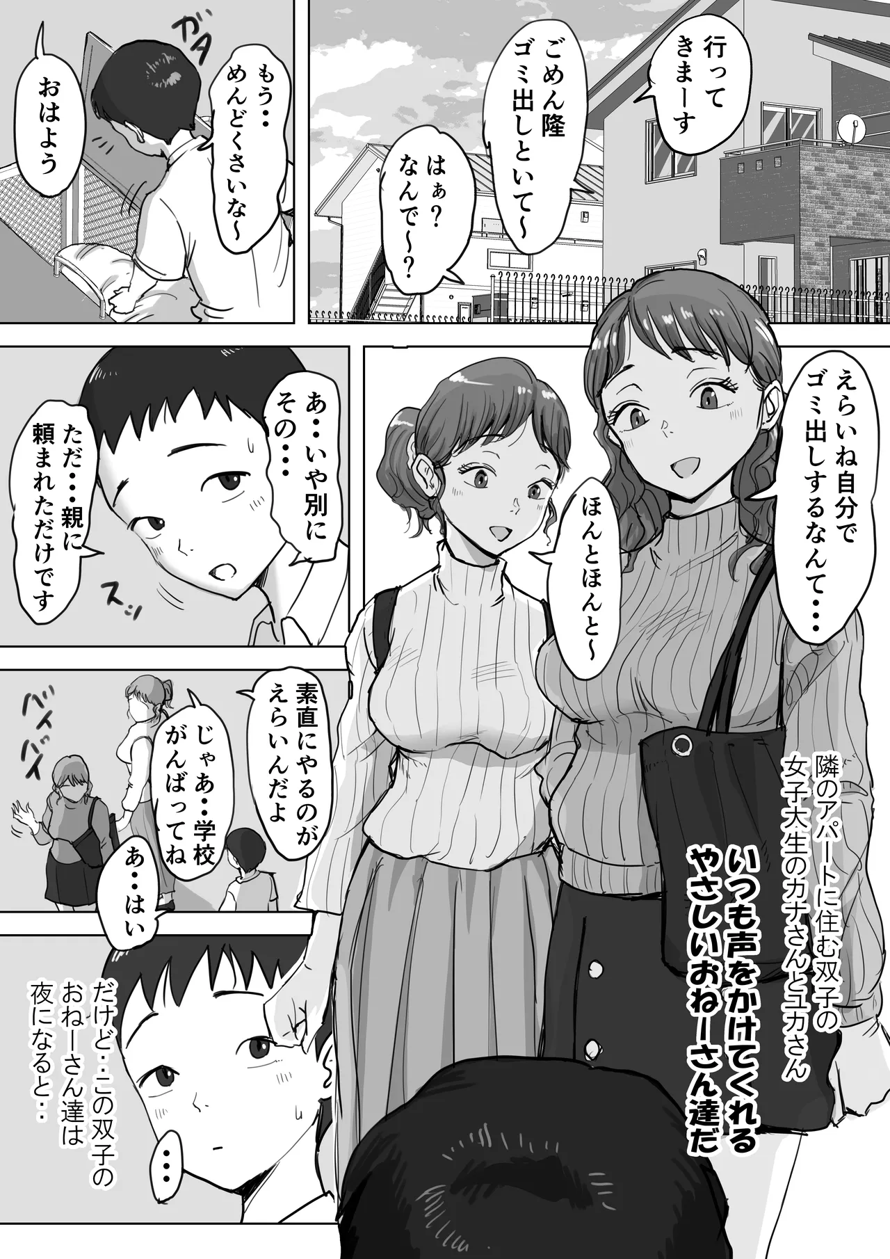 藤崎チロの〇〇なショートショート集 Page.19