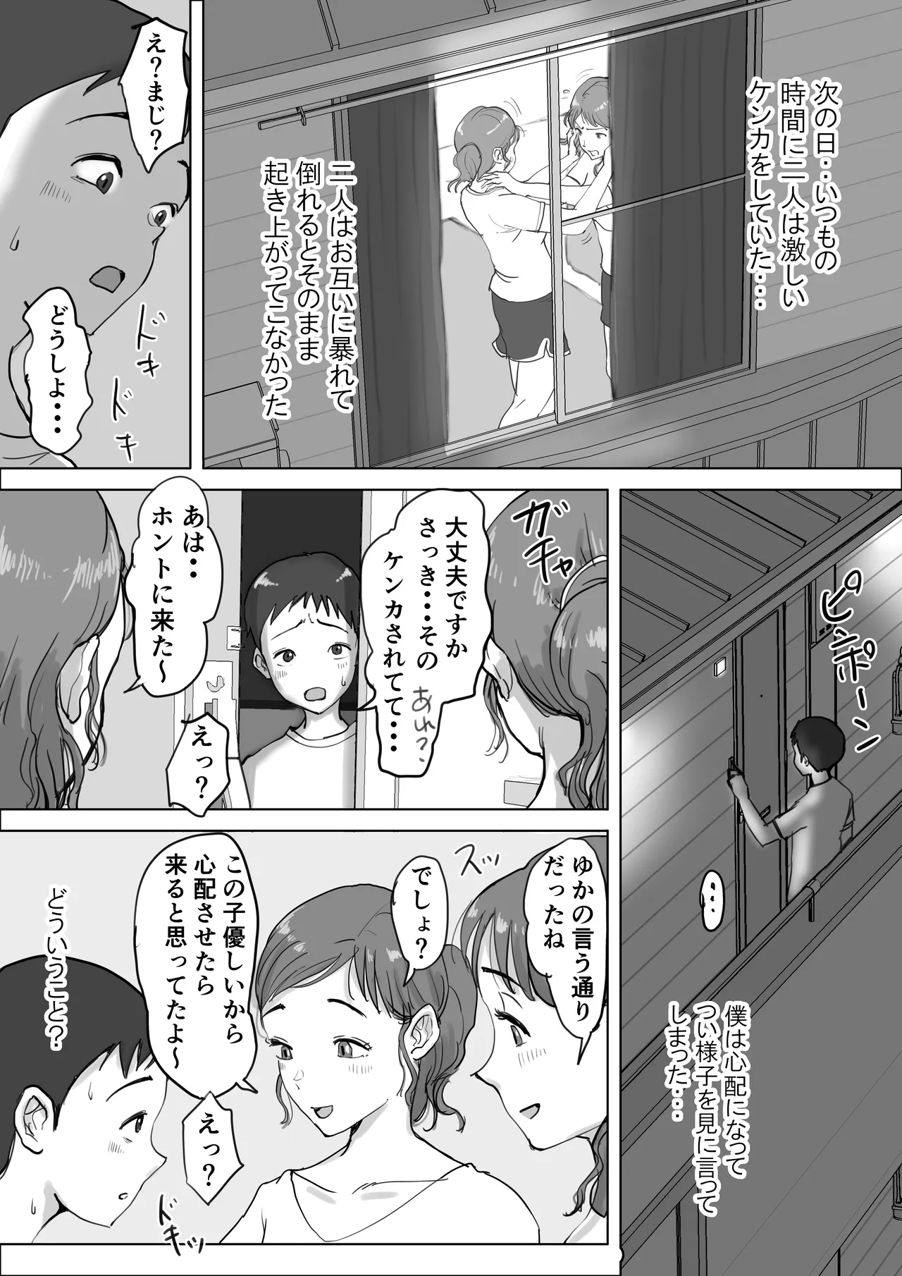 藤崎チロの〇〇なショートショート集 Page.21