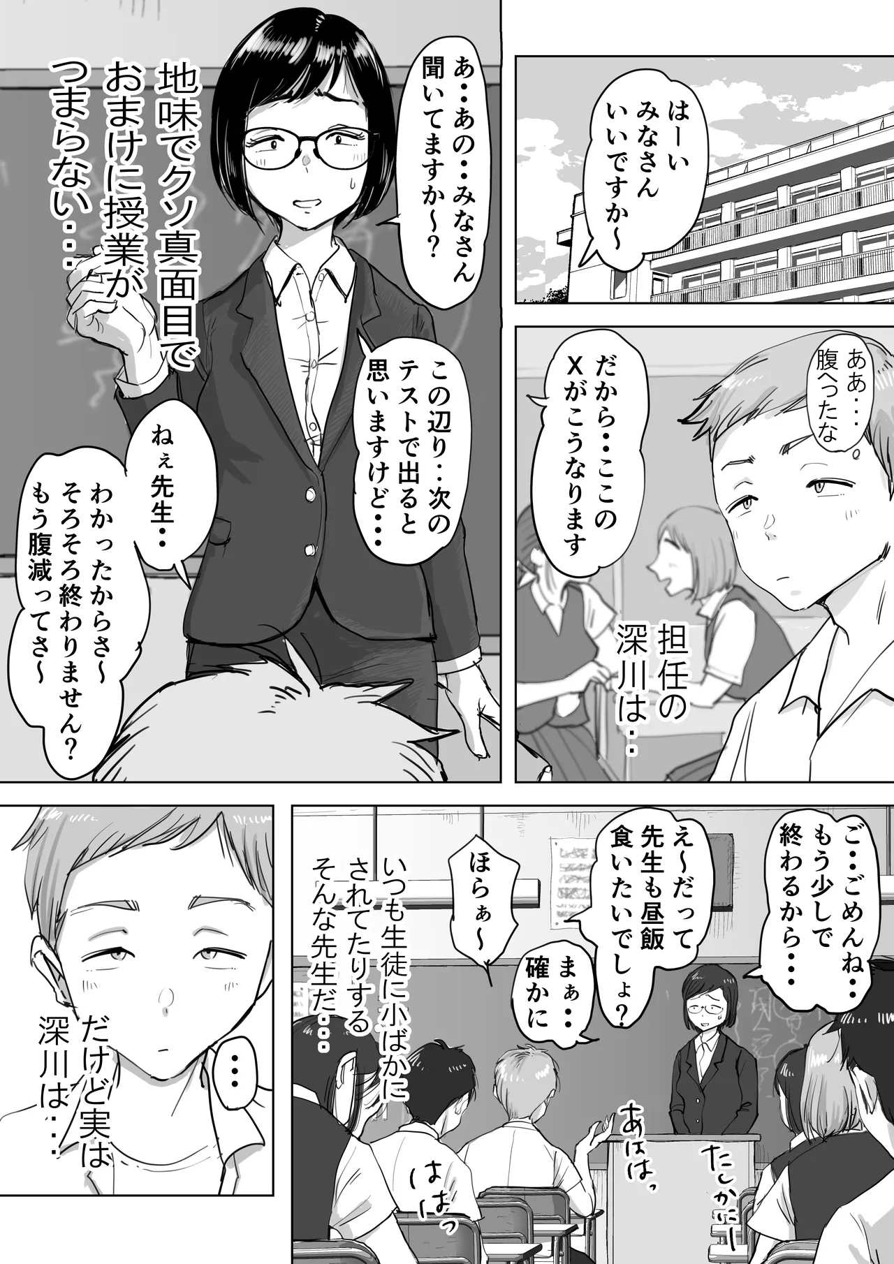 藤崎チロの〇〇なショートショート集 Page.27