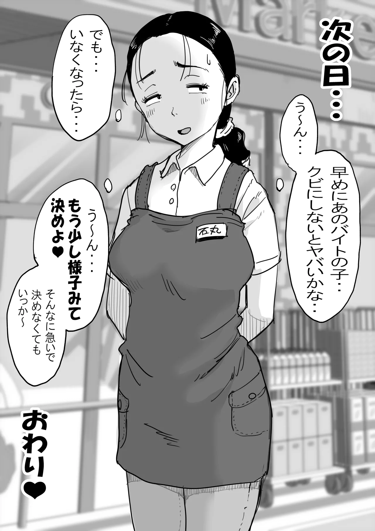 藤崎チロの〇〇なショートショート集 Page.9