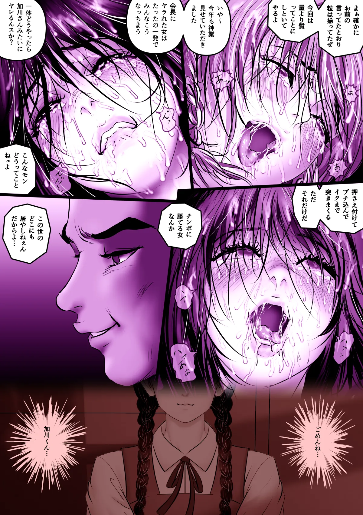 実録ヤリサー全盛時代 〜都内名門大学サークル新歓極秘二次会〜 Page.102