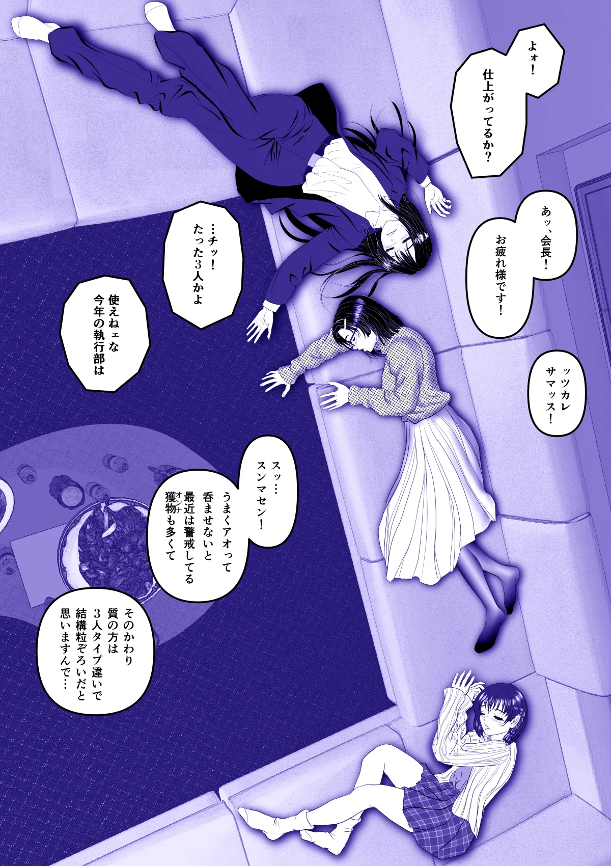 実録ヤリサー全盛時代 〜都内名門大学サークル新歓極秘二次会〜 Page.3