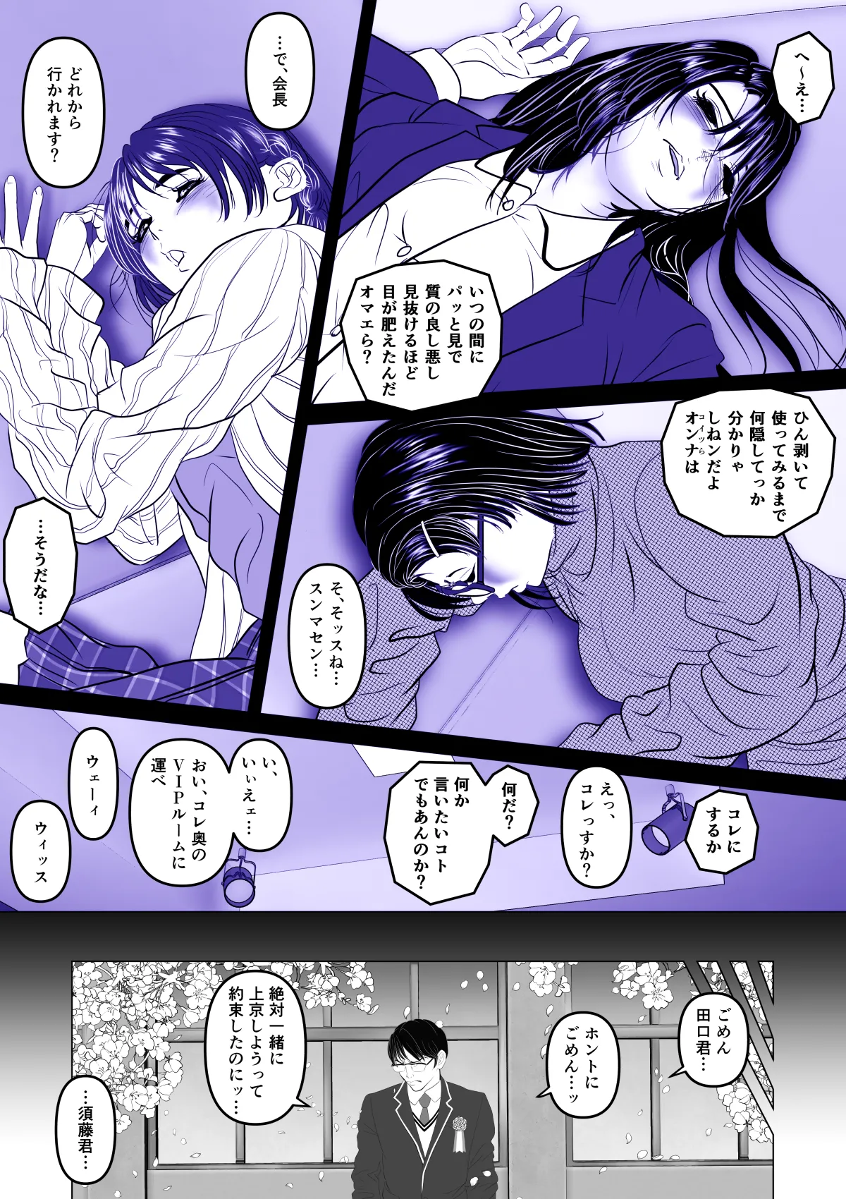 実録ヤリサー全盛時代 〜都内名門大学サークル新歓極秘二次会〜 Page.4