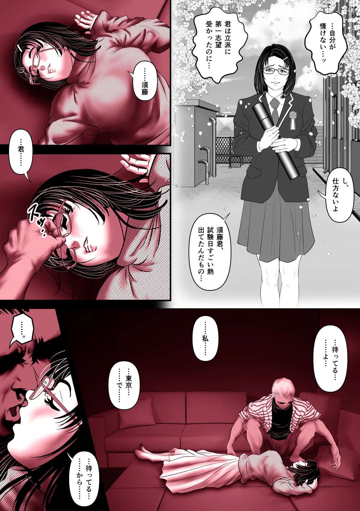 実録ヤリサー全盛時代 〜都内名門大学サークル新歓極秘二次会〜 Page.5