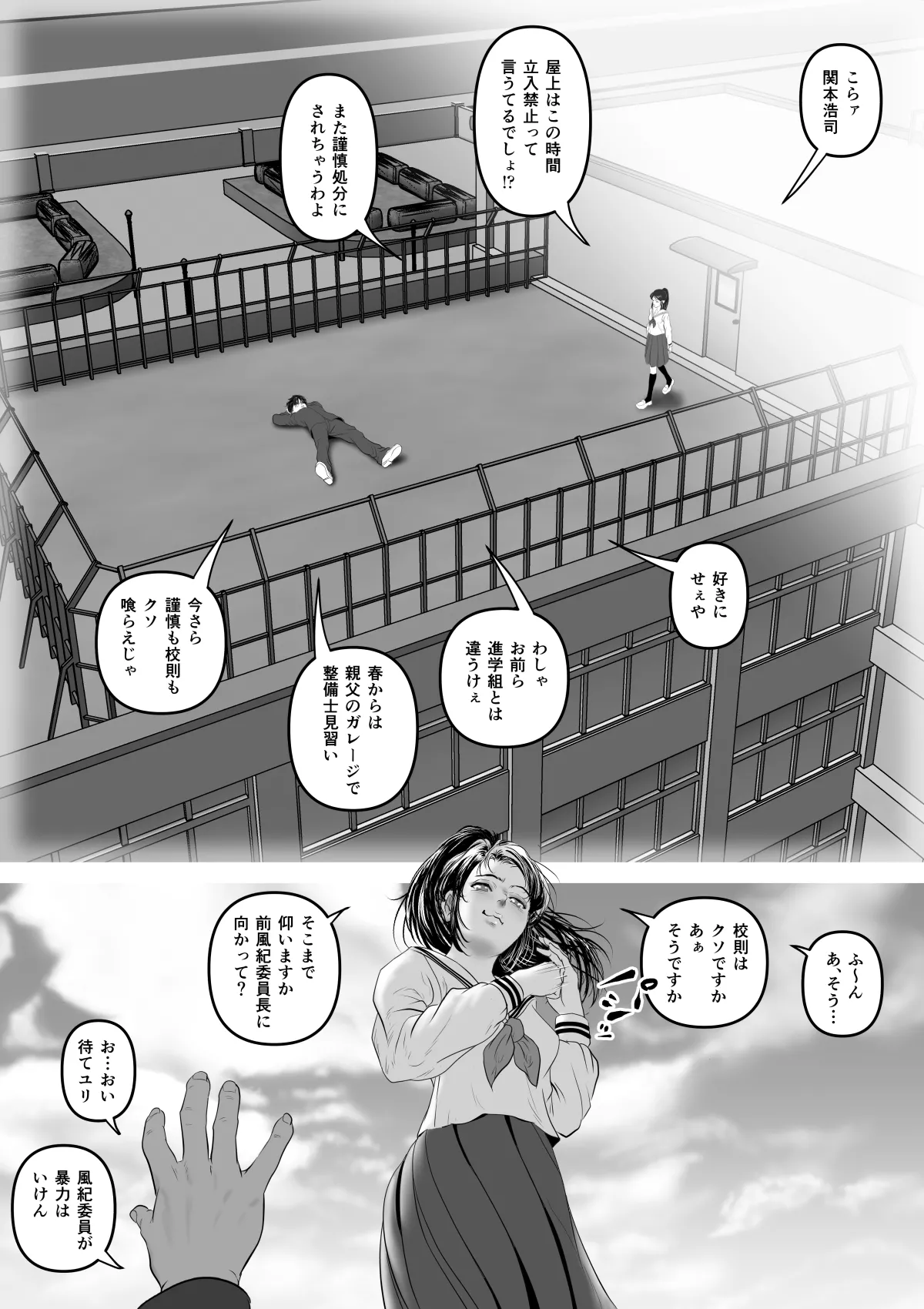 実録ヤリサー全盛時代 〜都内名門大学サークル新歓極秘二次会〜 Page.53