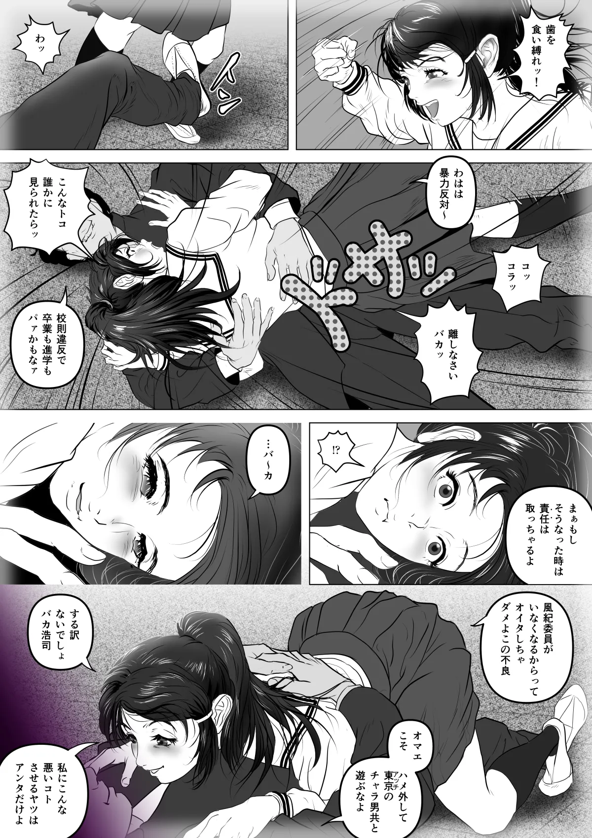 実録ヤリサー全盛時代 〜都内名門大学サークル新歓極秘二次会〜 Page.54