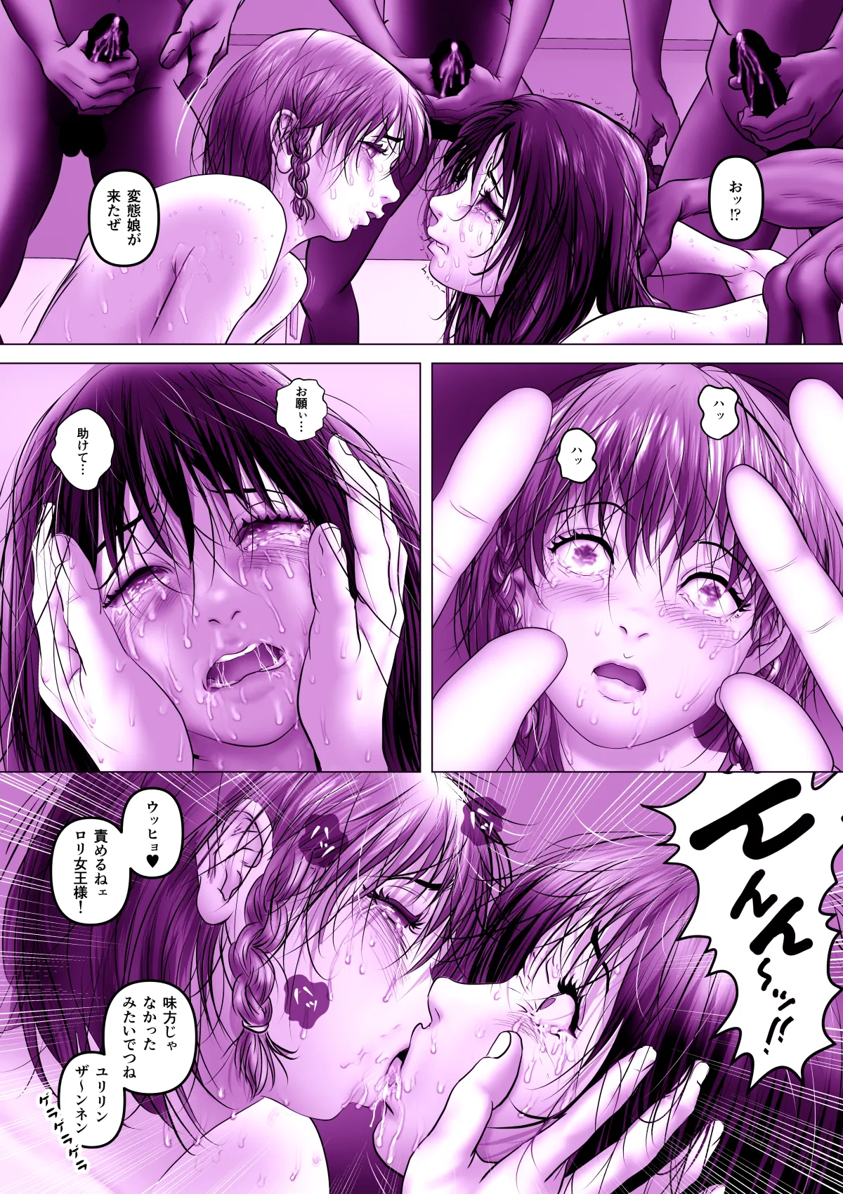 実録ヤリサー全盛時代 〜都内名門大学サークル新歓極秘二次会〜 Page.81